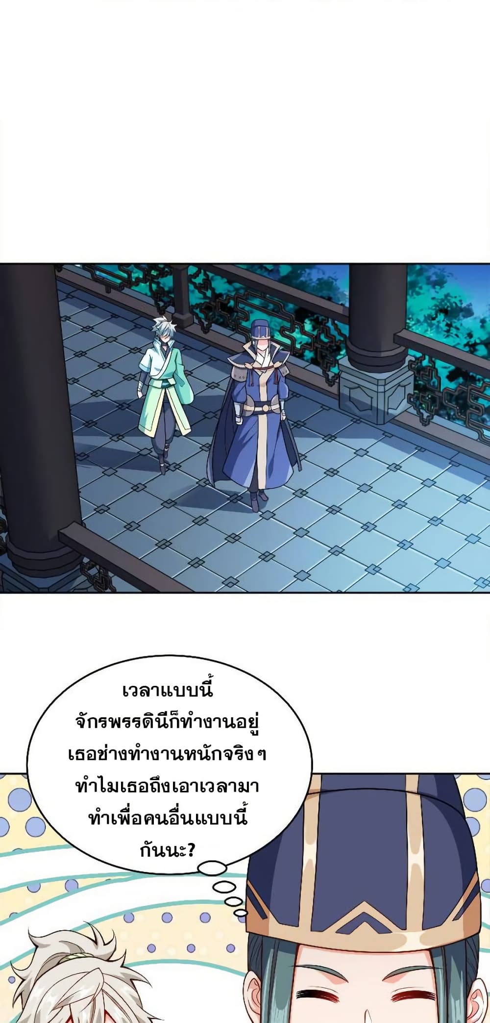 My Wife is Actually the Future Tyrant Empress page 16