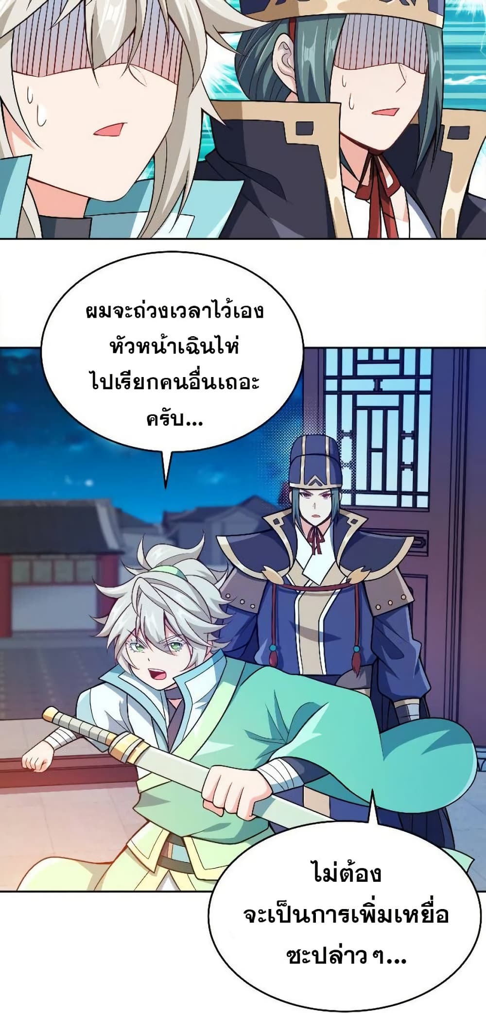 My Wife is Actually the Future Tyrant Empress page 19