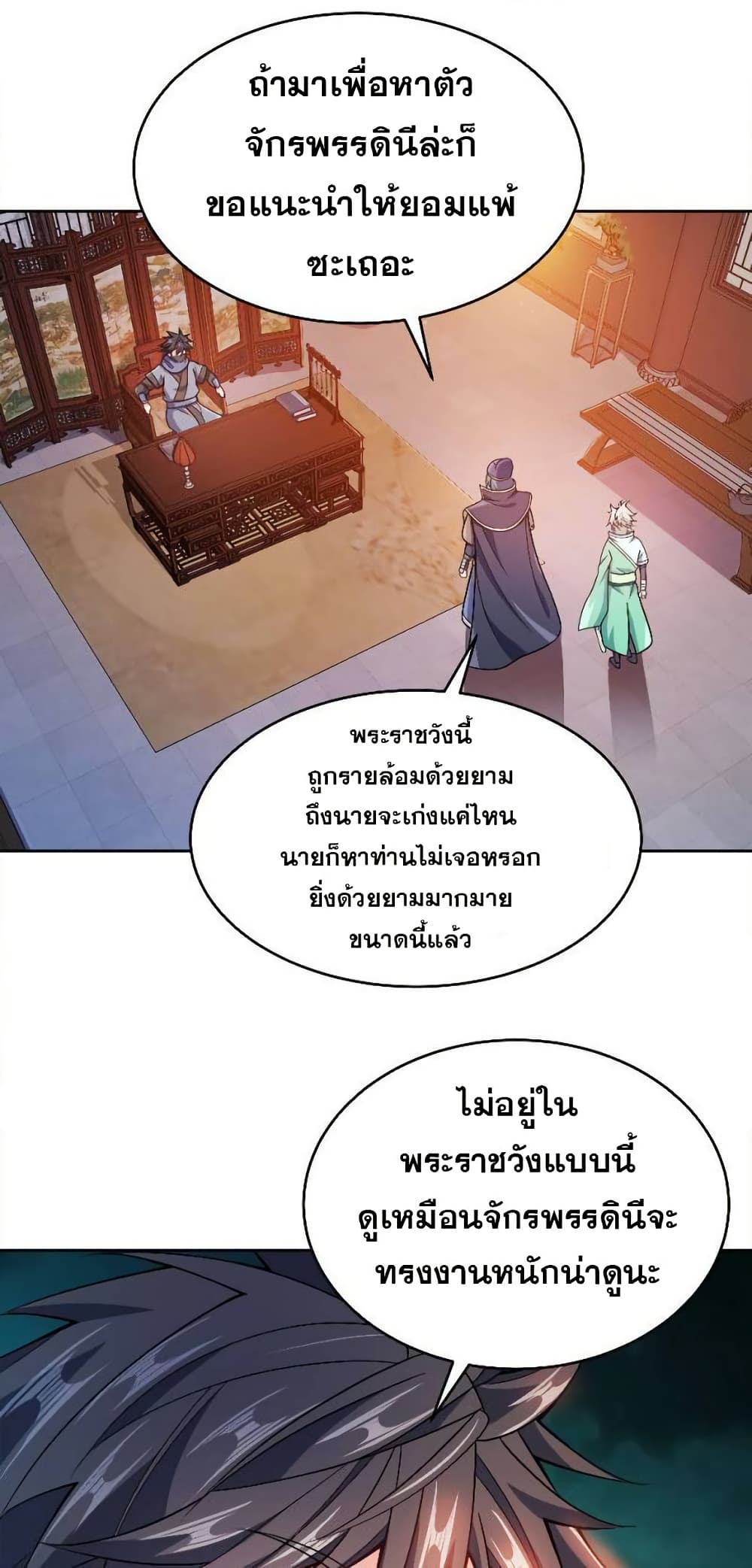My Wife is Actually the Future Tyrant Empress page 20