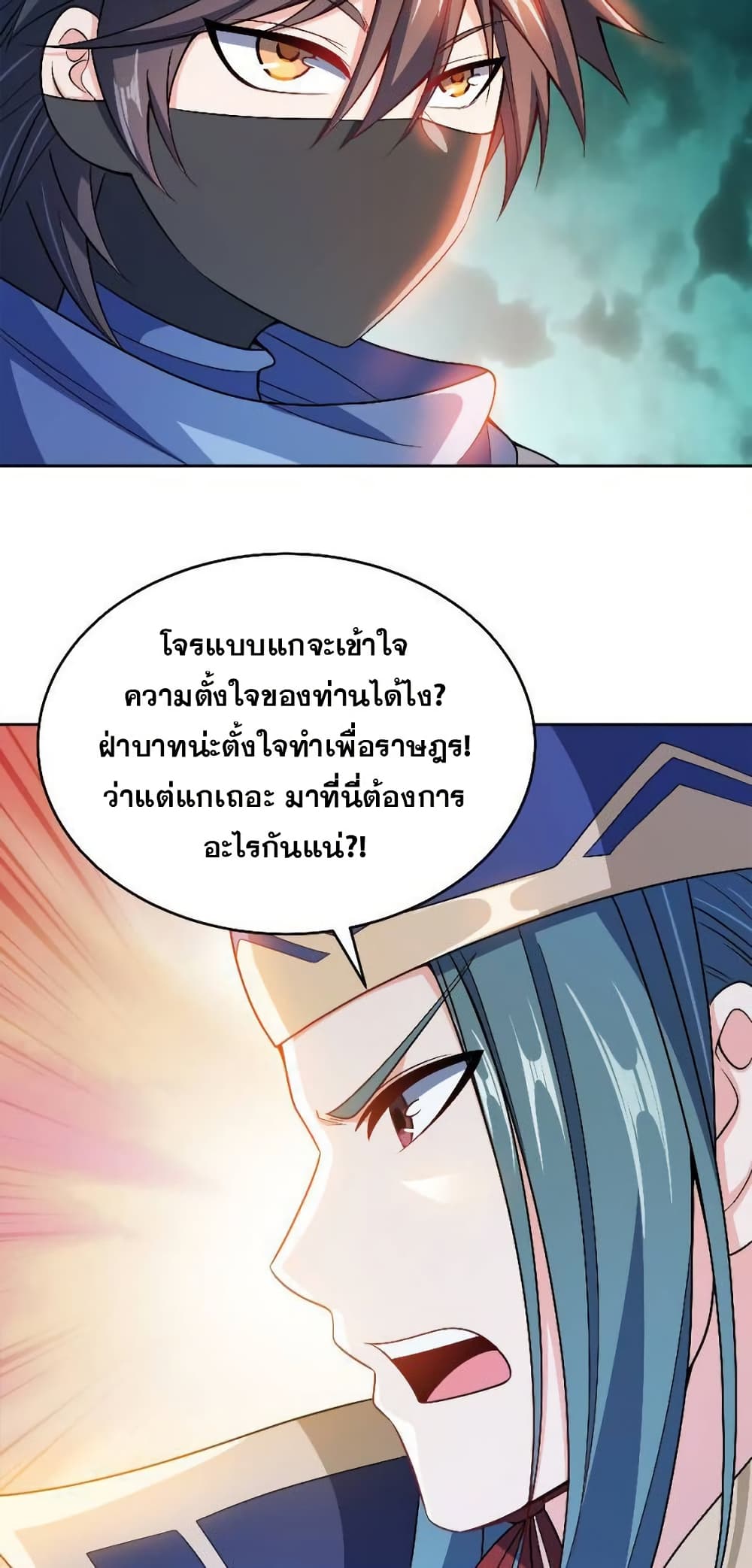My Wife is Actually the Future Tyrant Empress page 21