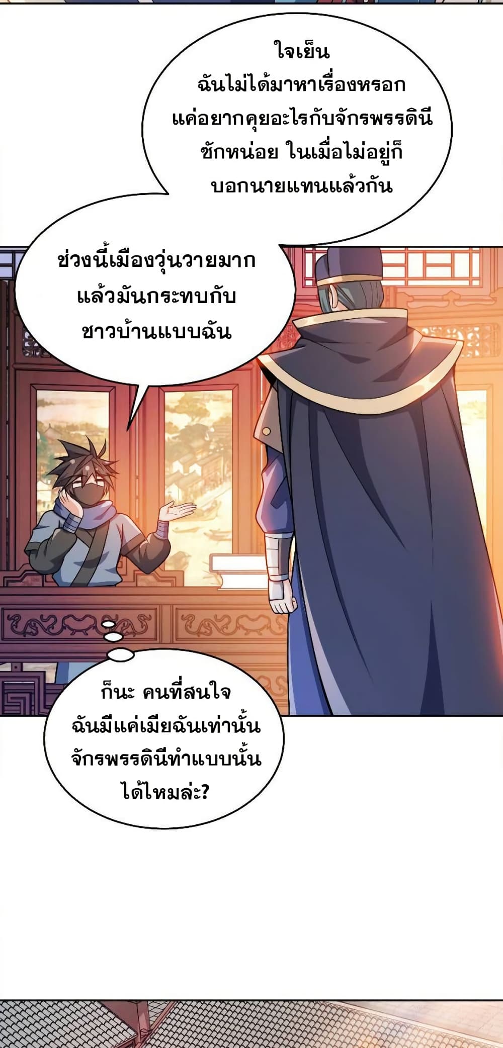 My Wife is Actually the Future Tyrant Empress page 22