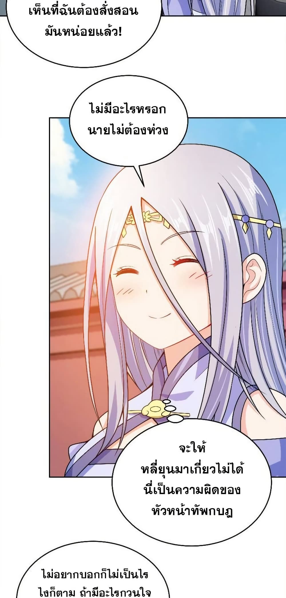 My Wife is Actually the Future Tyrant Empress page 25