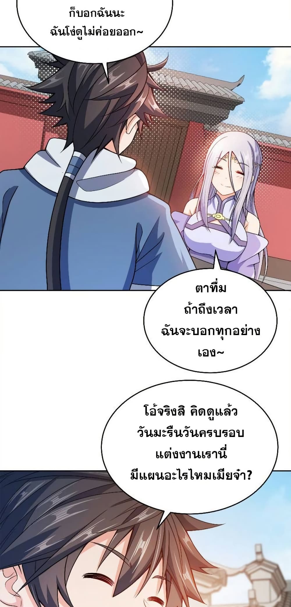 My Wife is Actually the Future Tyrant Empress page 26