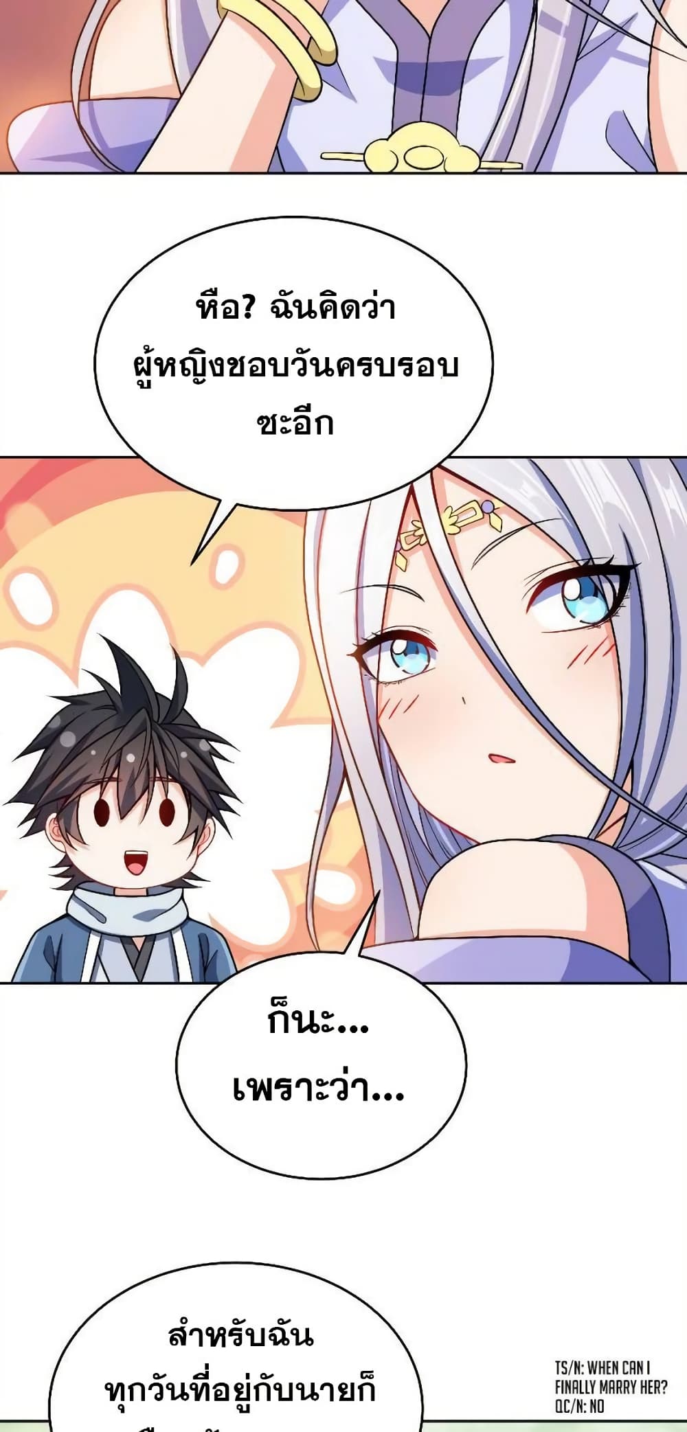 My Wife is Actually the Future Tyrant Empress page 28