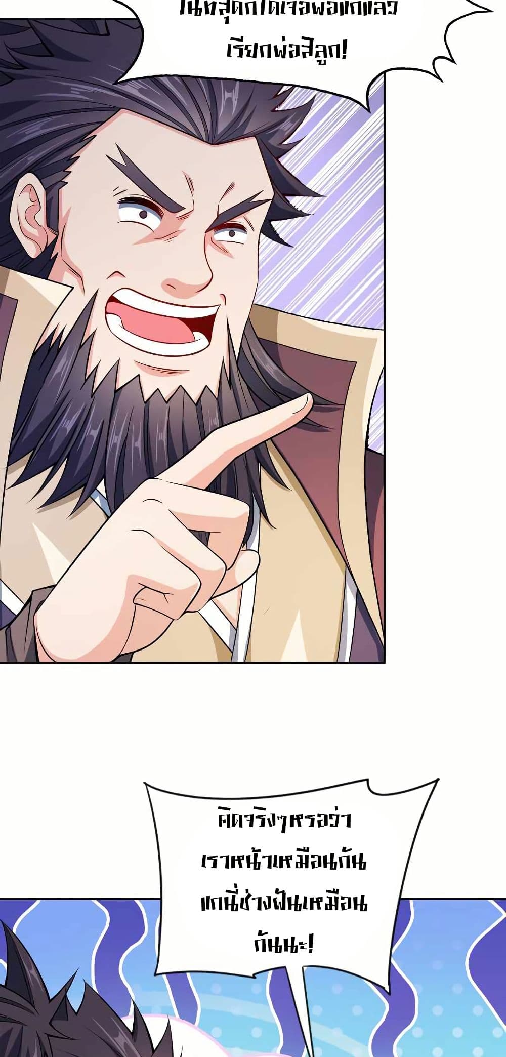 My Wife is Actually the Future Tyrant Empress page 3