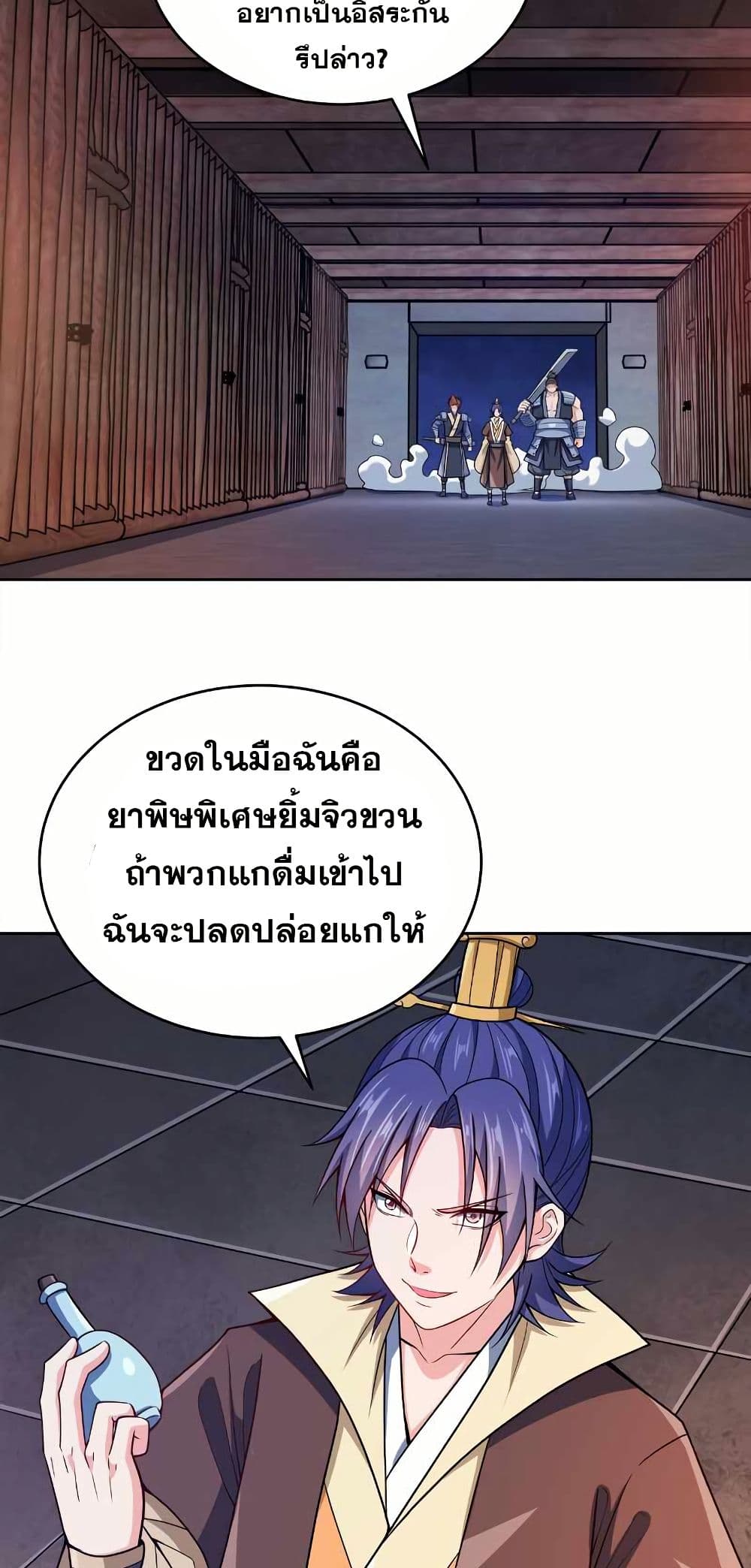 My Wife is Actually the Future Tyrant Empress page 6