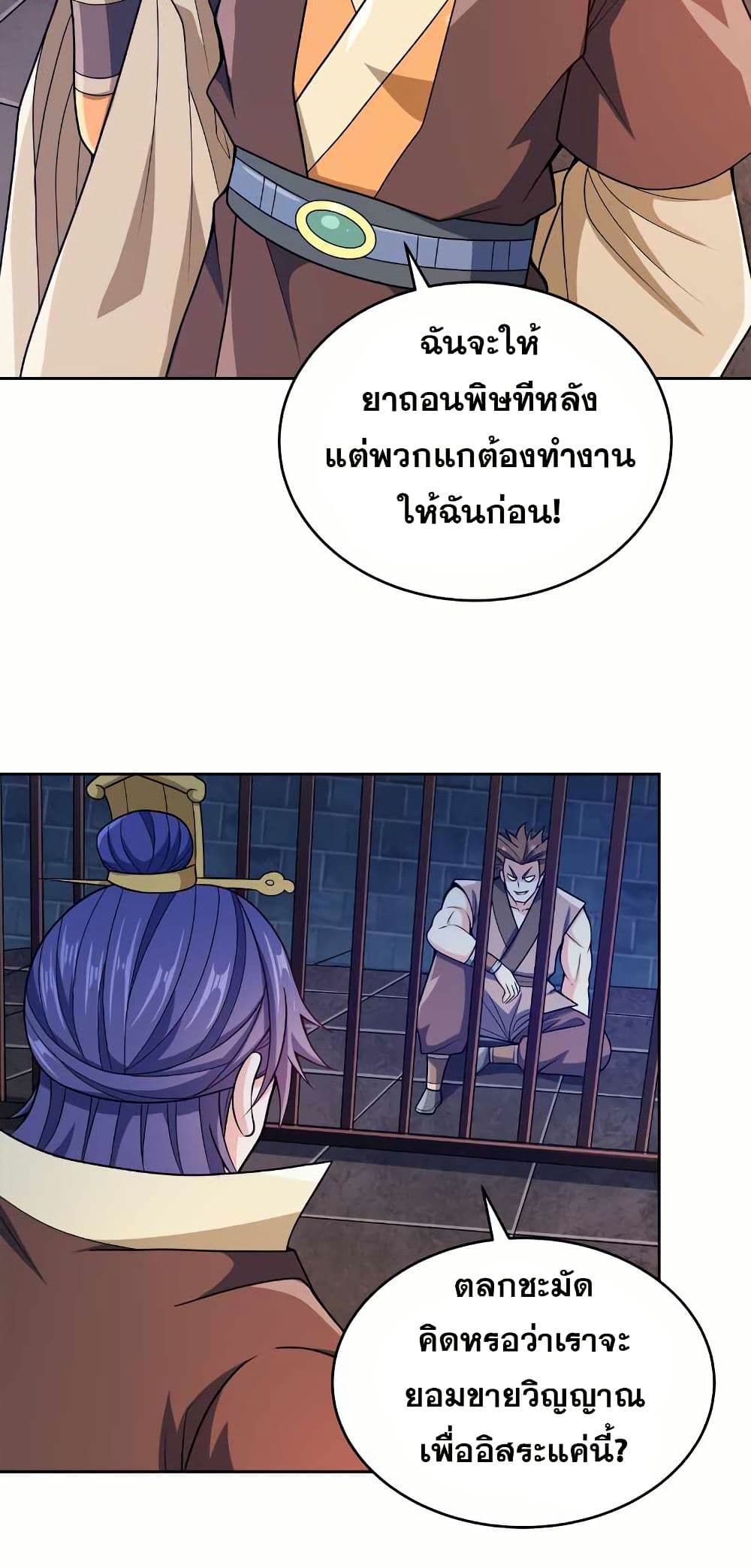 My Wife is Actually the Future Tyrant Empress page 7