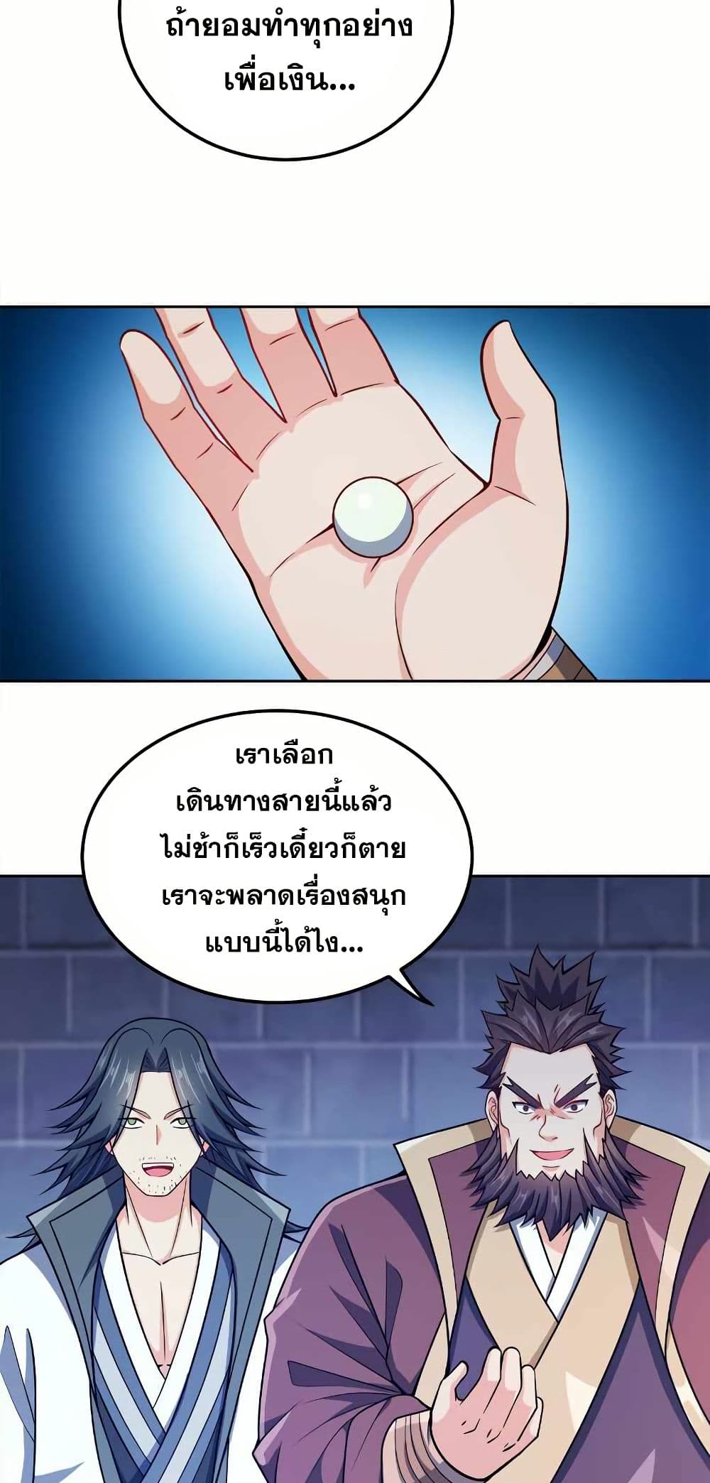 My Wife is Actually the Future Tyrant Empress page 10