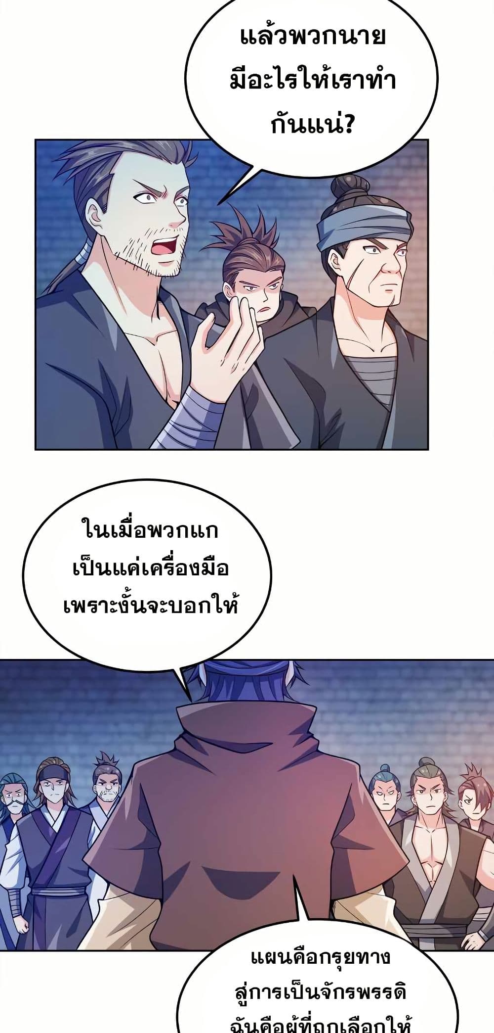 My Wife is Actually the Future Tyrant Empress page 12