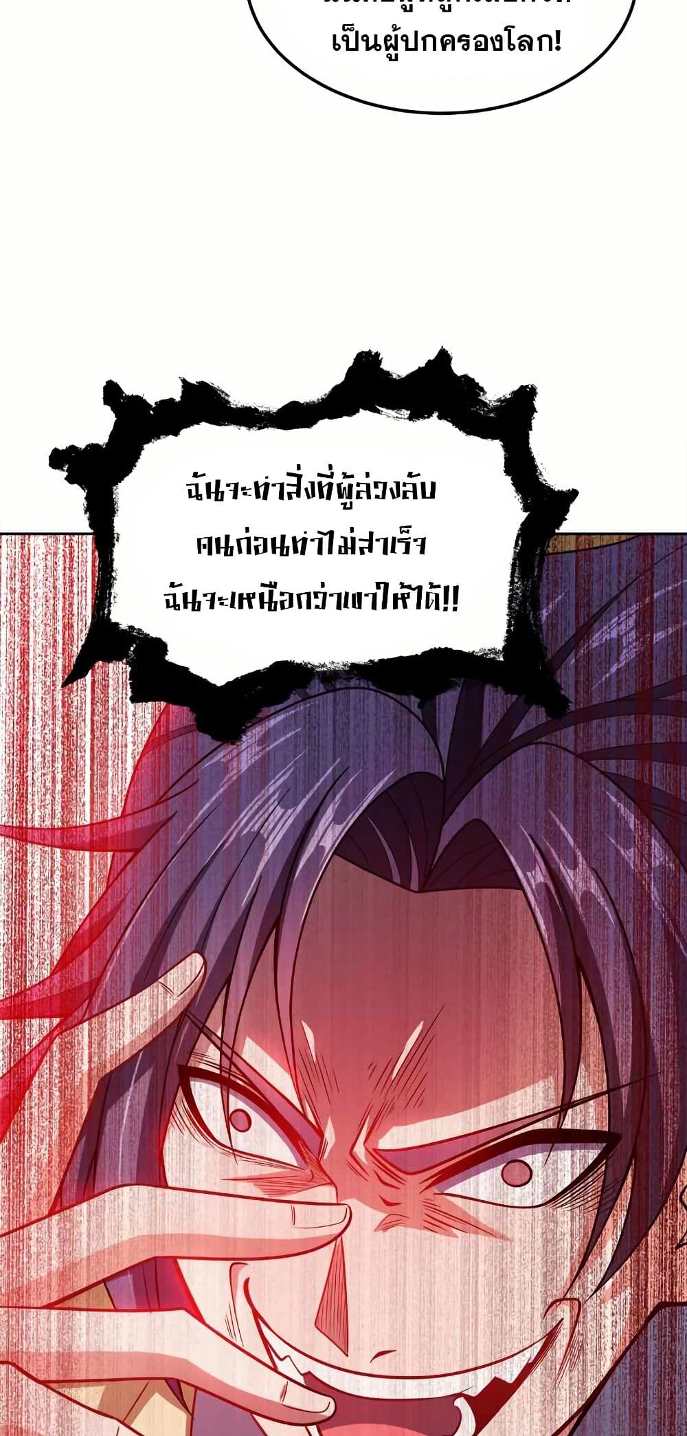 My Wife is Actually the Future Tyrant Empress page 13