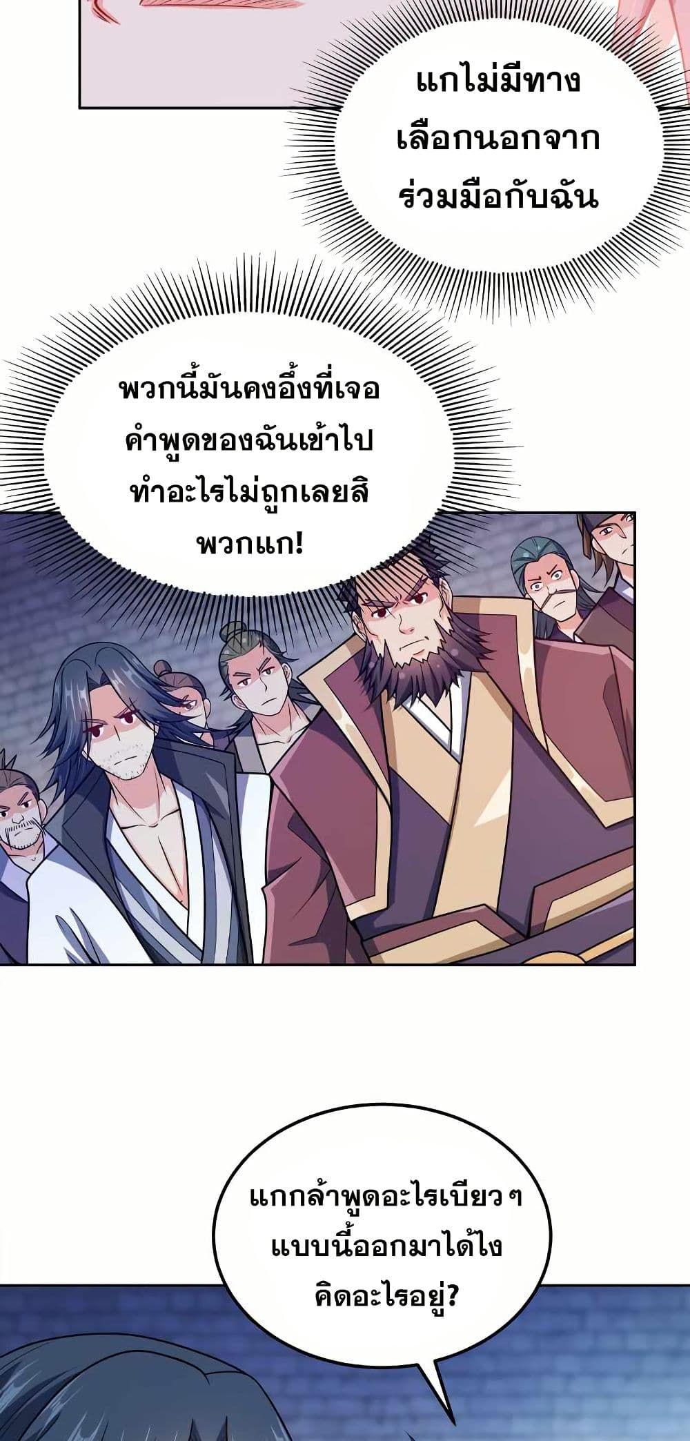 My Wife is Actually the Future Tyrant Empress page 15