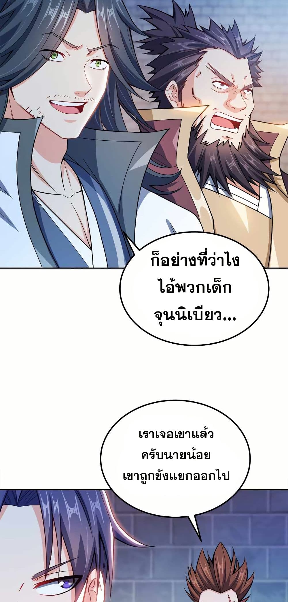 My Wife is Actually the Future Tyrant Empress page 16