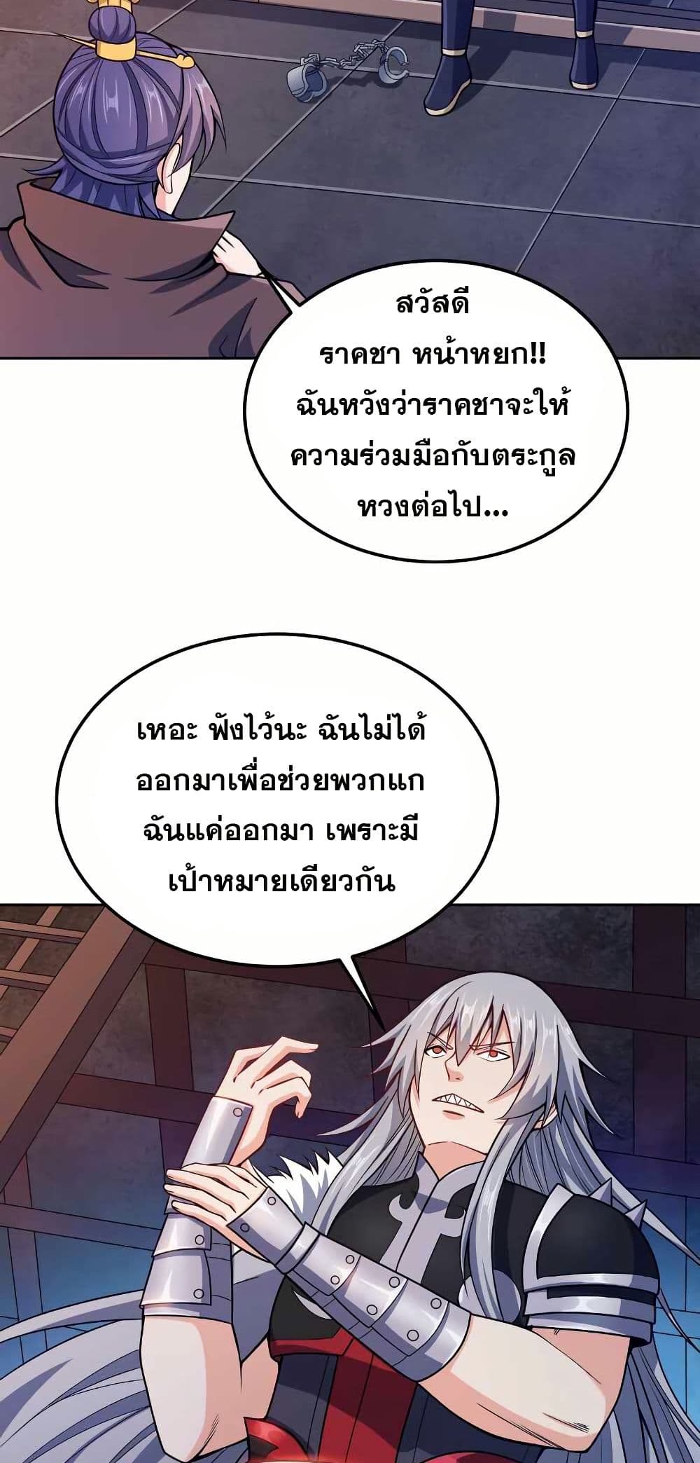My Wife is Actually the Future Tyrant Empress page 18