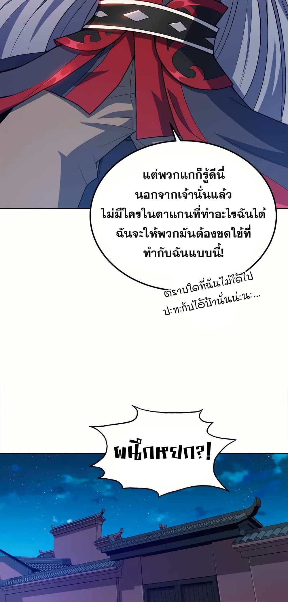 My Wife is Actually the Future Tyrant Empress page 19