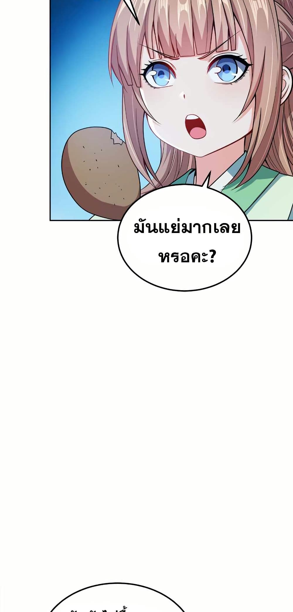 My Wife is Actually the Future Tyrant Empress page 21