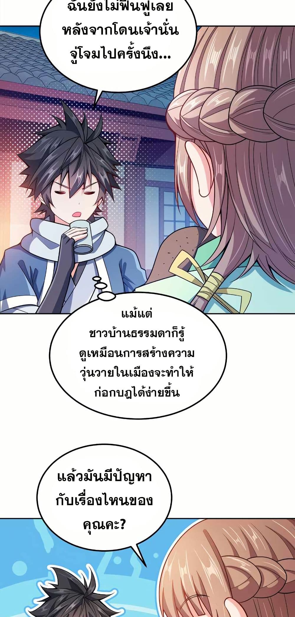 My Wife is Actually the Future Tyrant Empress page 22
