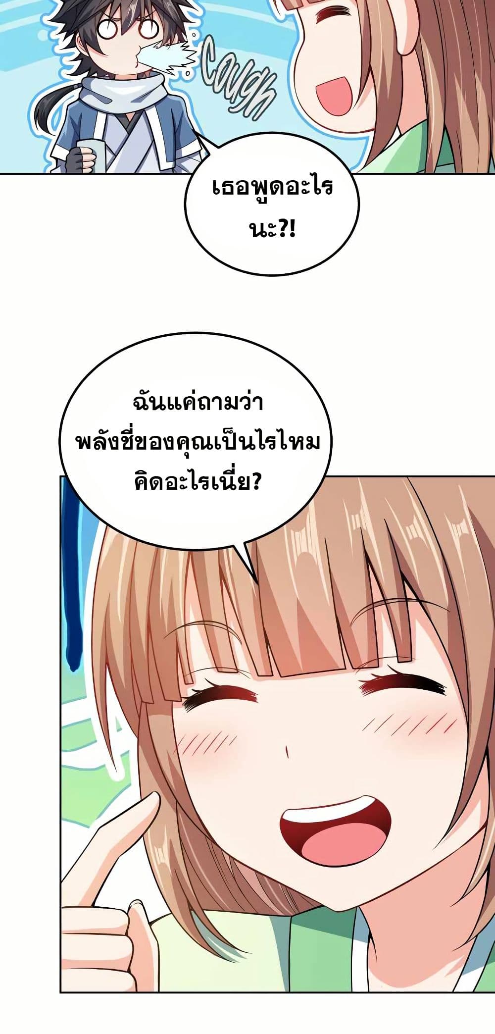 My Wife is Actually the Future Tyrant Empress page 23