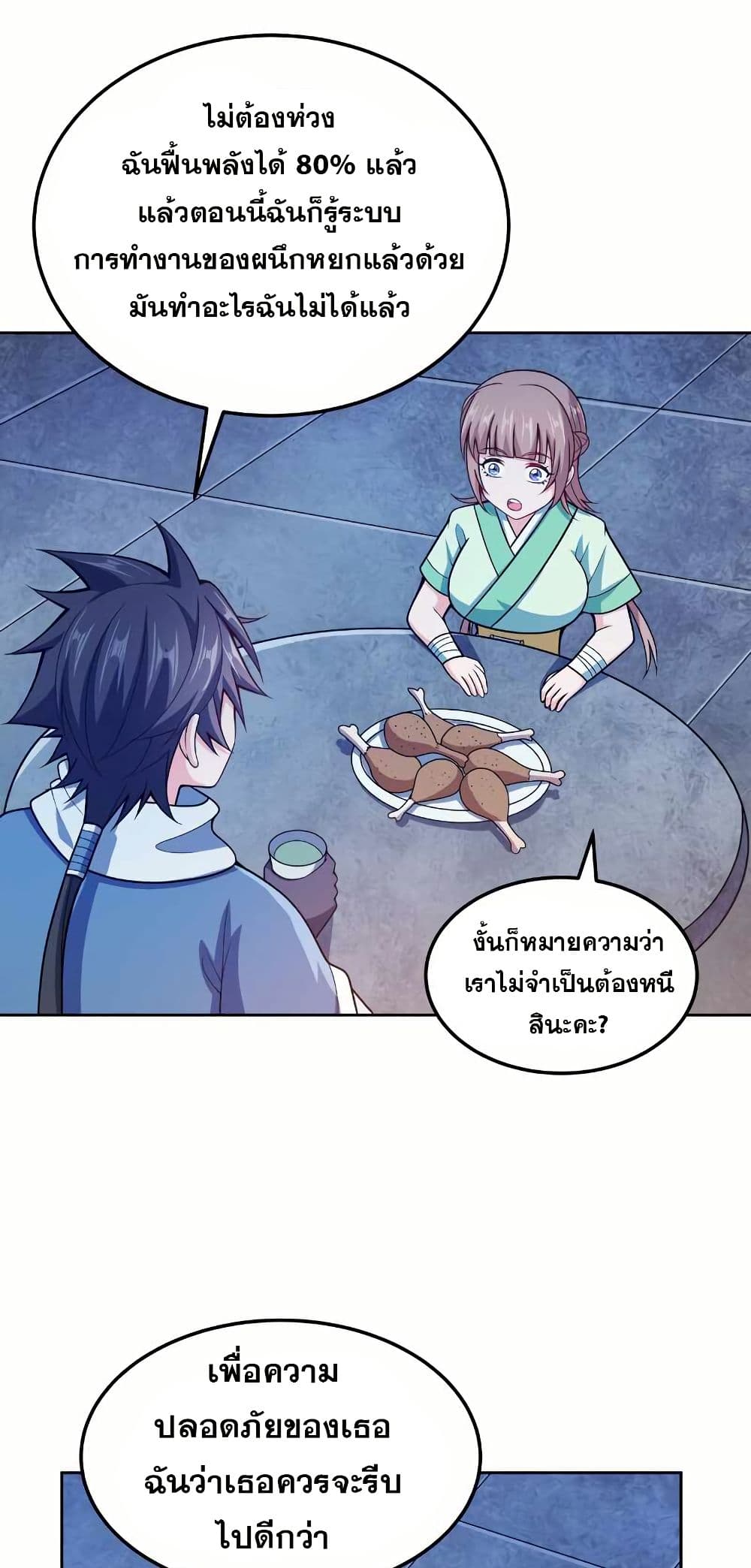 My Wife is Actually the Future Tyrant Empress page 24