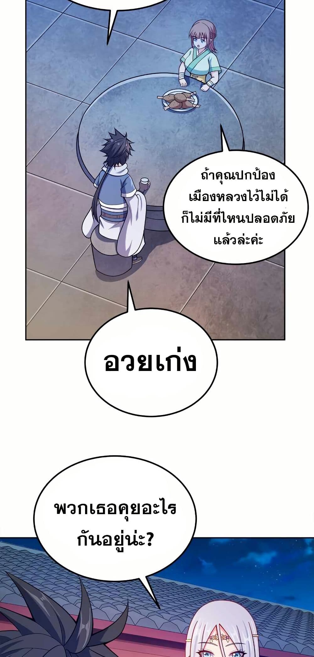 My Wife is Actually the Future Tyrant Empress page 25