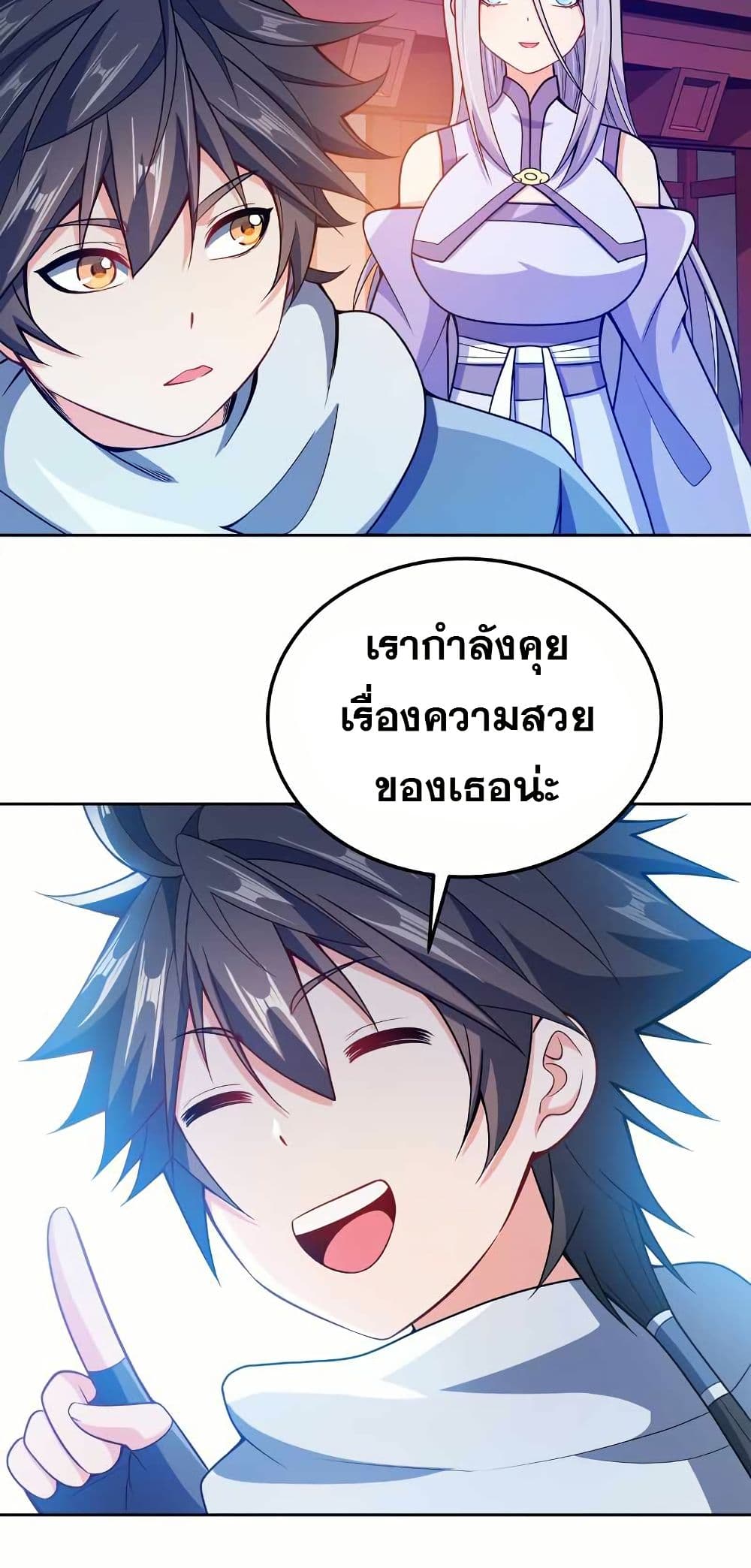 My Wife is Actually the Future Tyrant Empress page 26