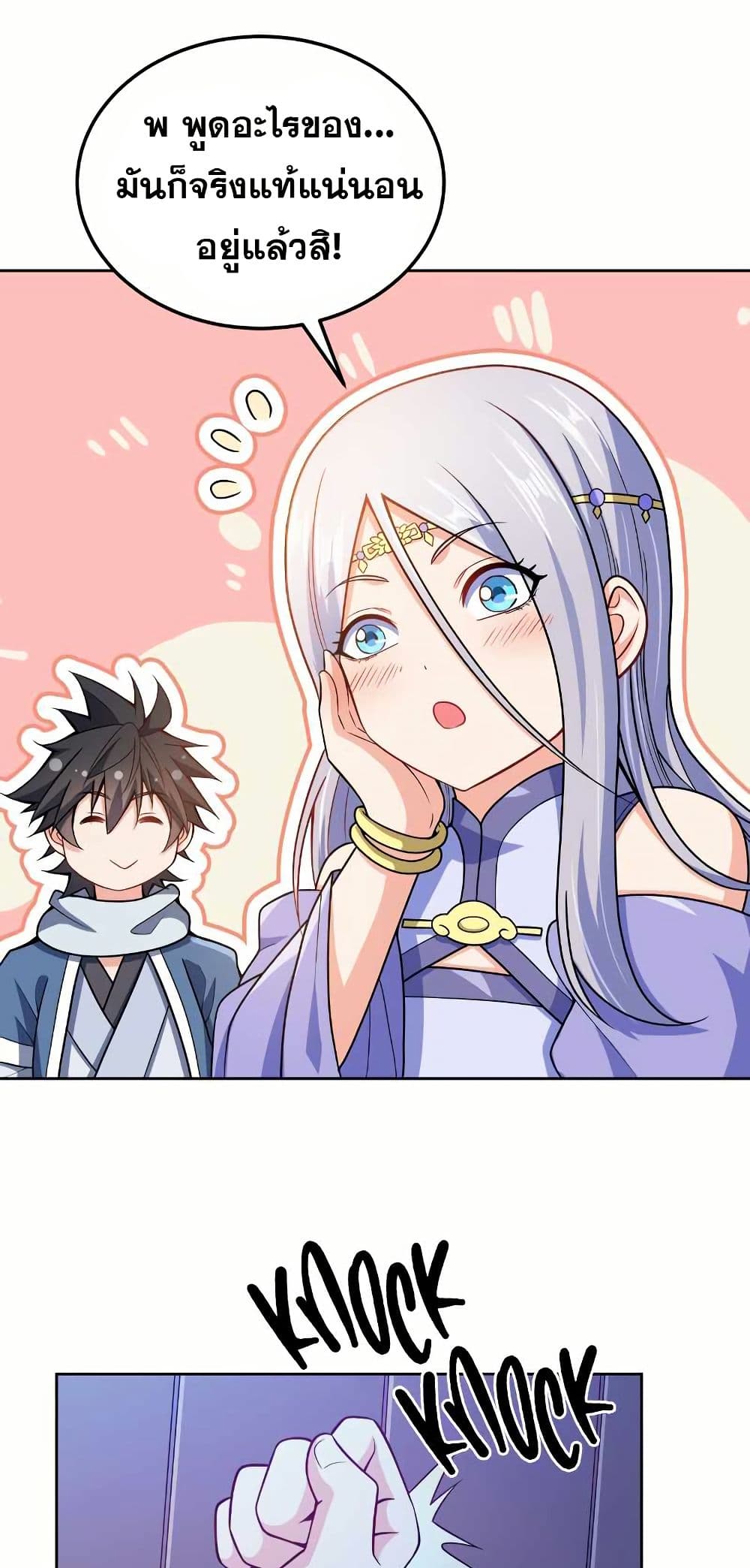 My Wife is Actually the Future Tyrant Empress page 27
