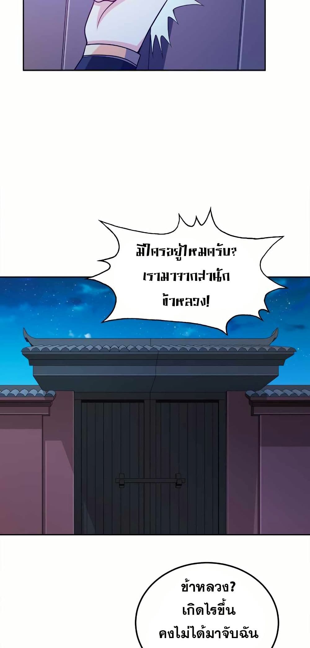 My Wife is Actually the Future Tyrant Empress page 28