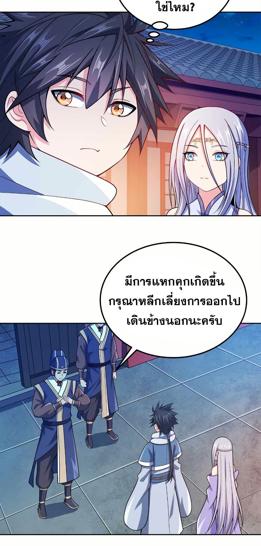My Wife is Actually the Future Tyrant Empress page 29