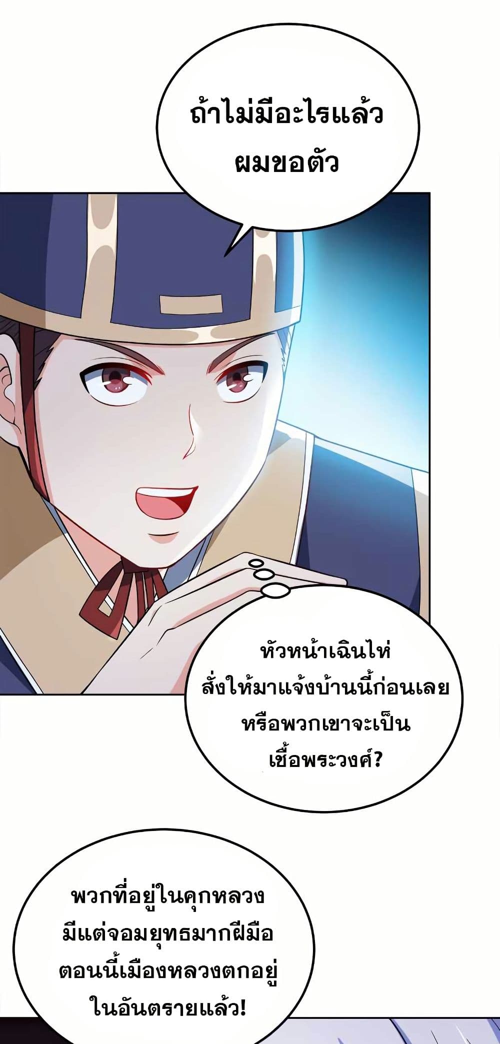 My Wife is Actually the Future Tyrant Empress page 30