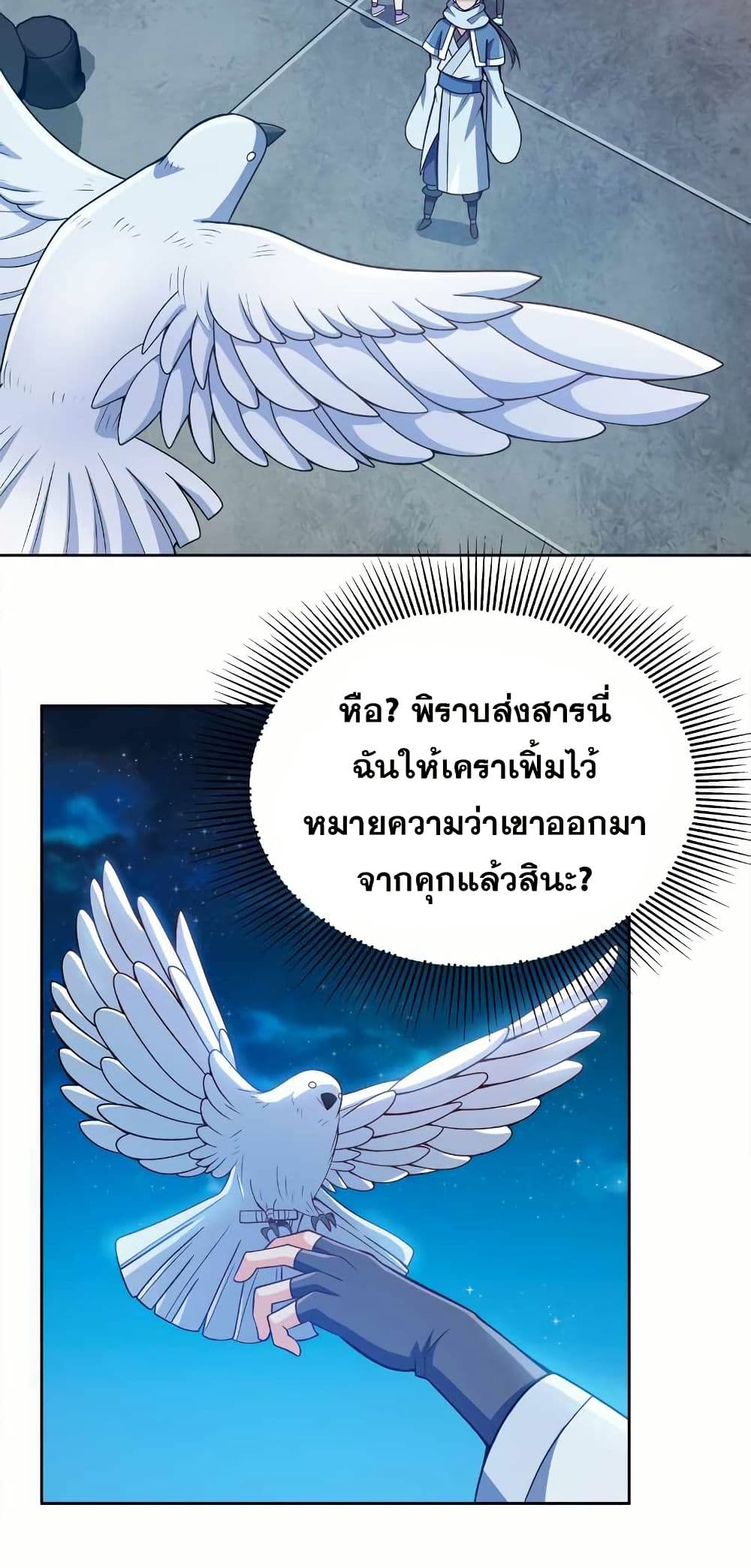 My Wife is Actually the Future Tyrant Empress page 32