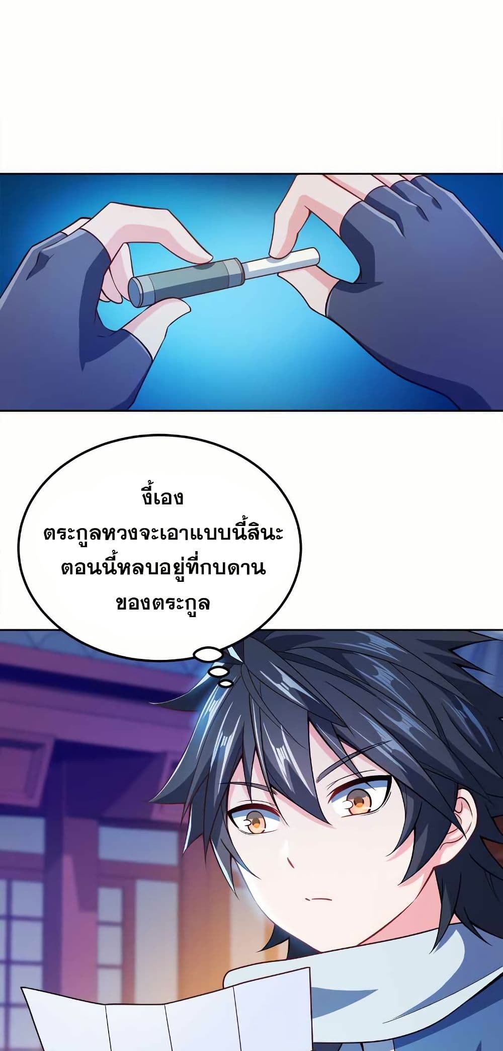 My Wife is Actually the Future Tyrant Empress page 33