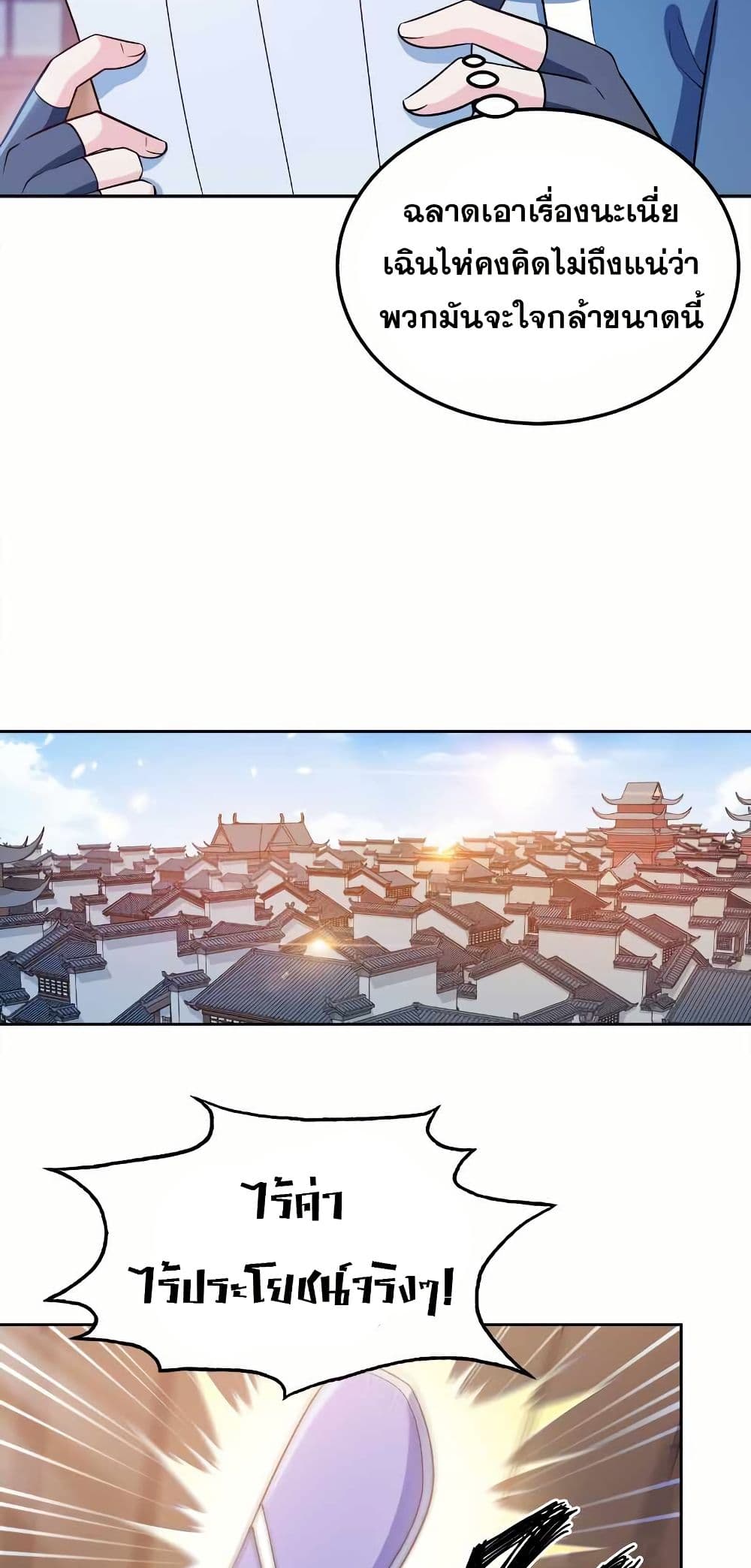 My Wife is Actually the Future Tyrant Empress page 34