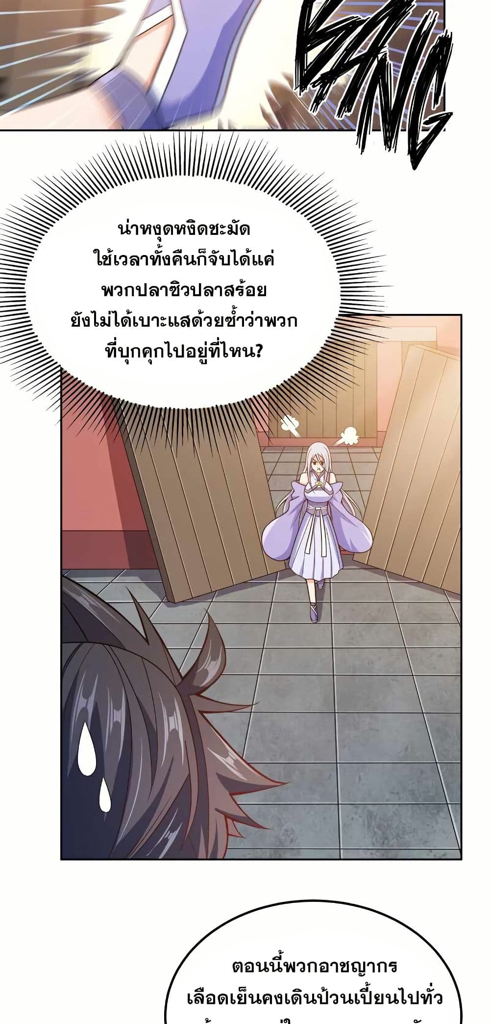 My Wife is Actually the Future Tyrant Empress page 35