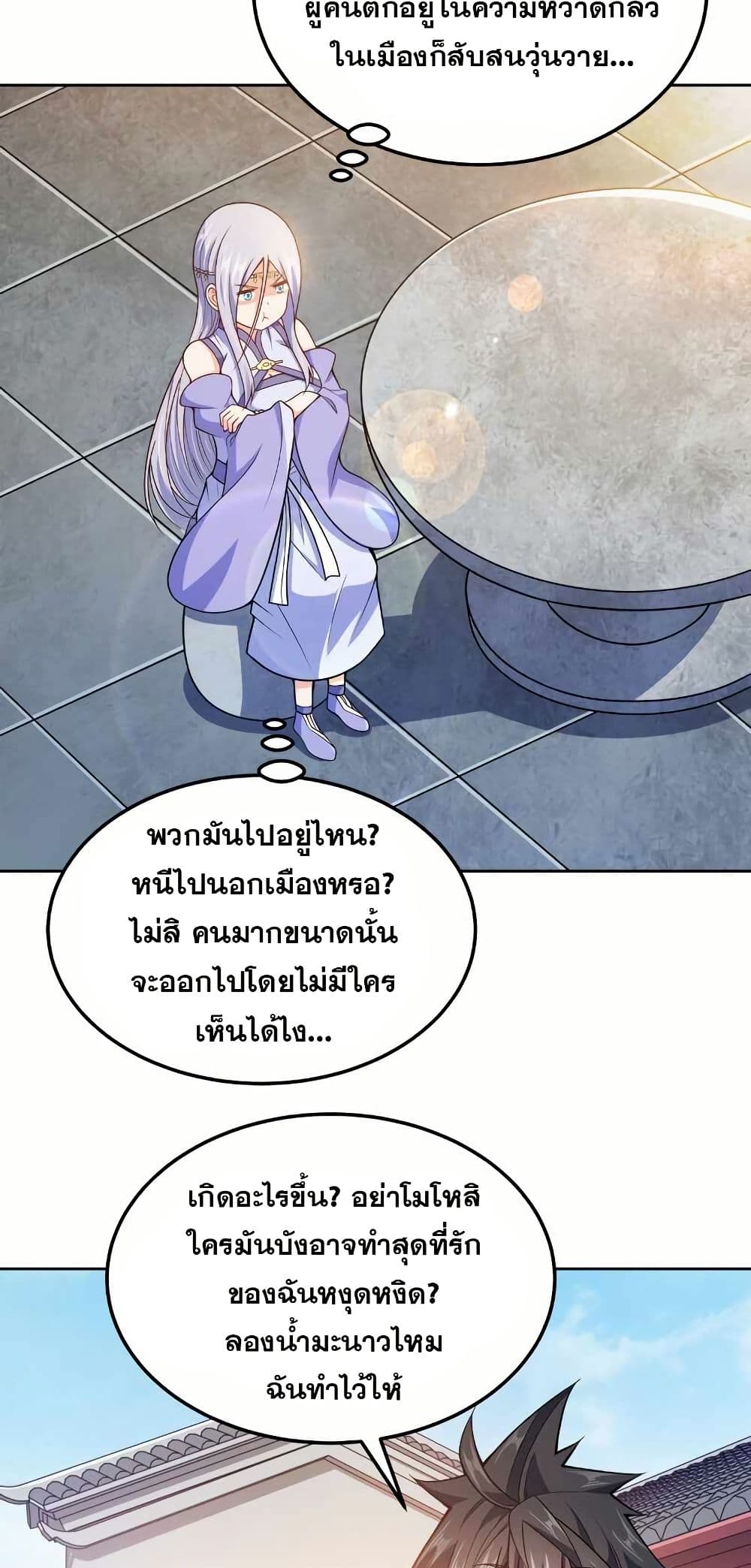 My Wife is Actually the Future Tyrant Empress page 36