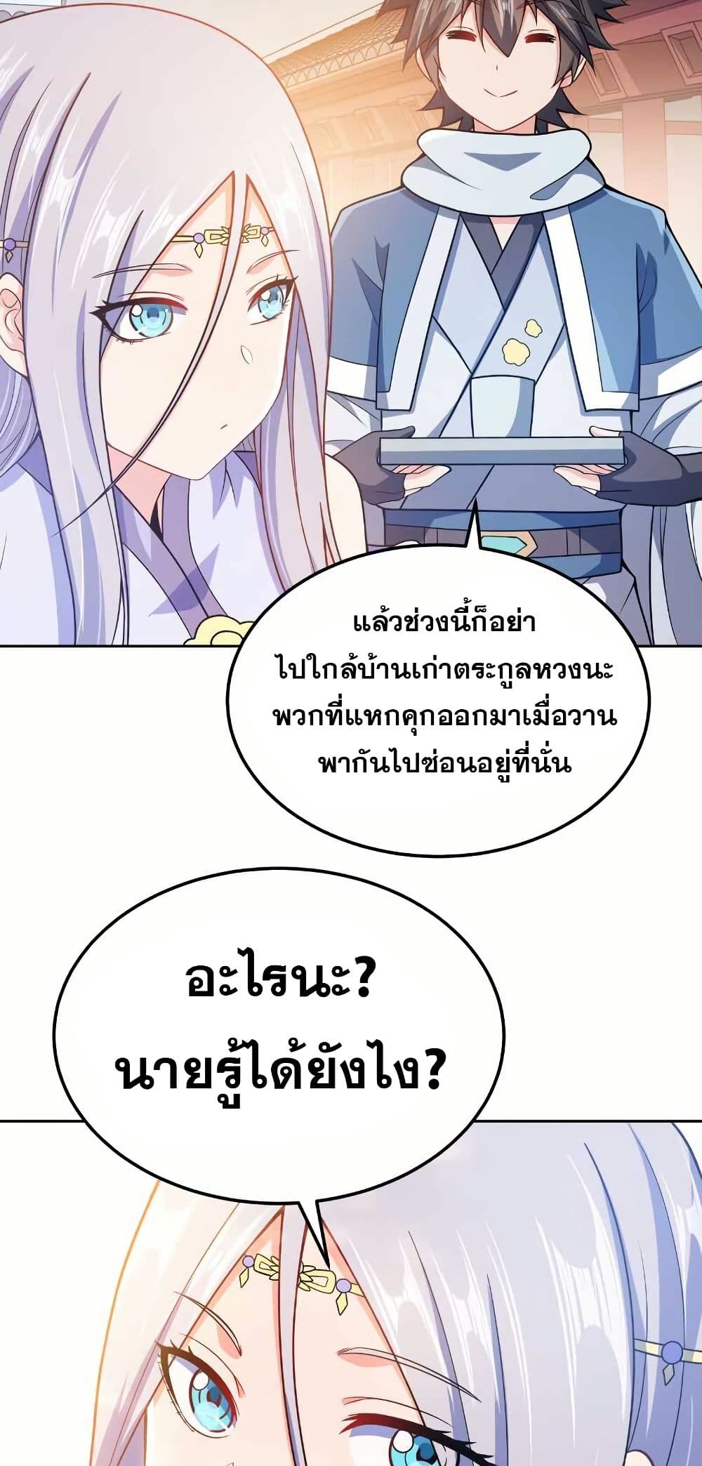 My Wife is Actually the Future Tyrant Empress page 37
