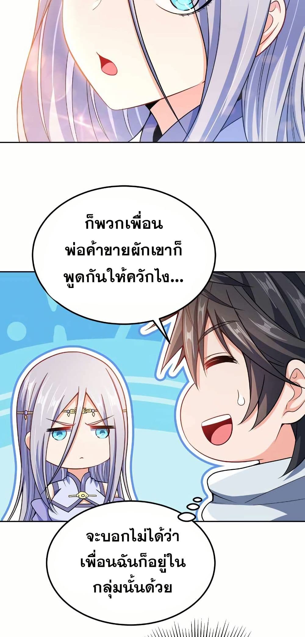 My Wife is Actually the Future Tyrant Empress page 38