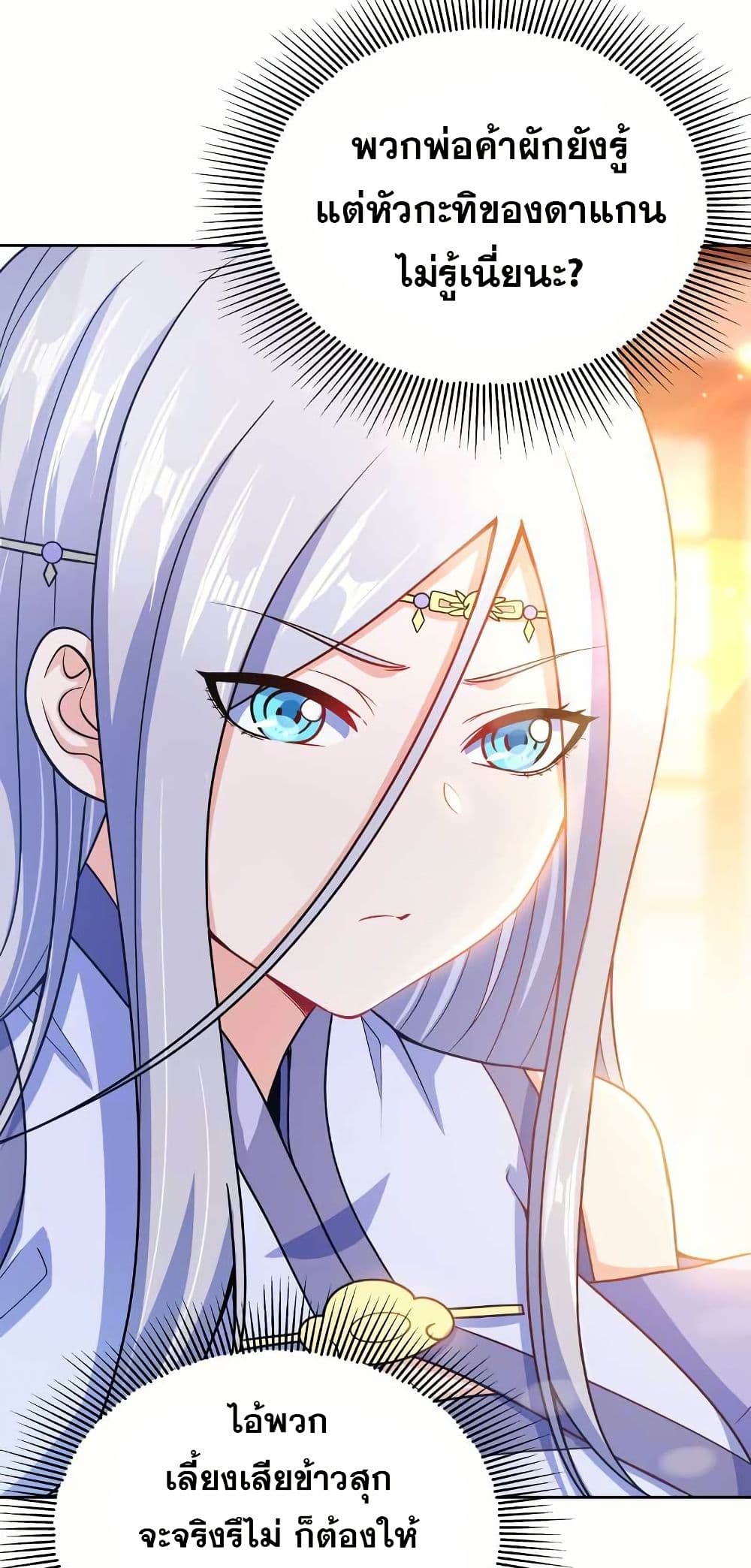 My Wife is Actually the Future Tyrant Empress page 39