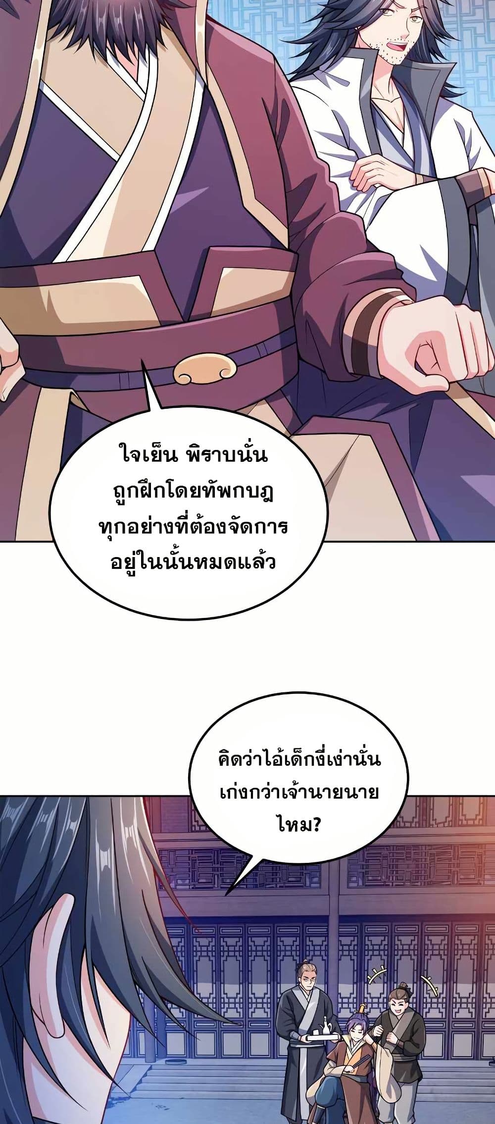 My Wife is Actually the Future Tyrant Empress page 3