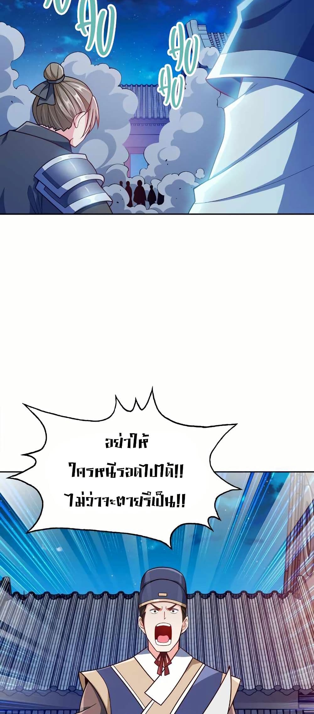 My Wife is Actually the Future Tyrant Empress page 8