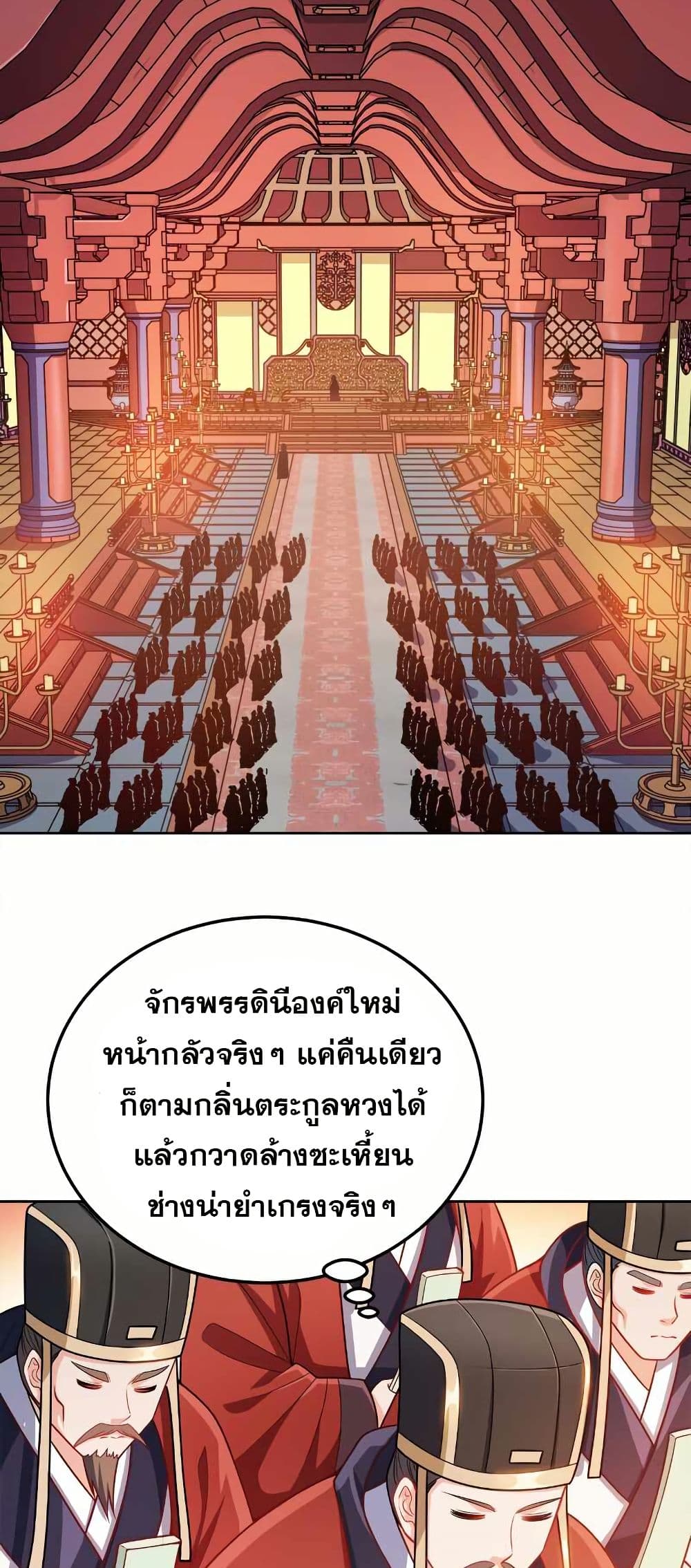 My Wife is Actually the Future Tyrant Empress page 13