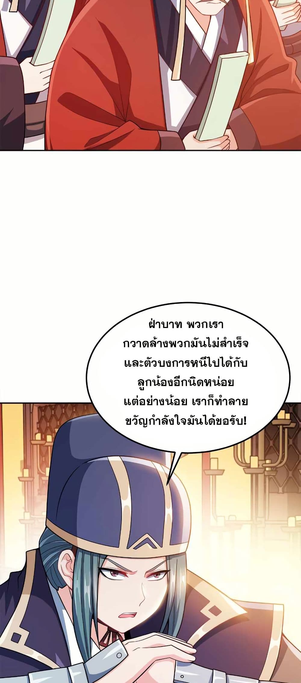 My Wife is Actually the Future Tyrant Empress page 14