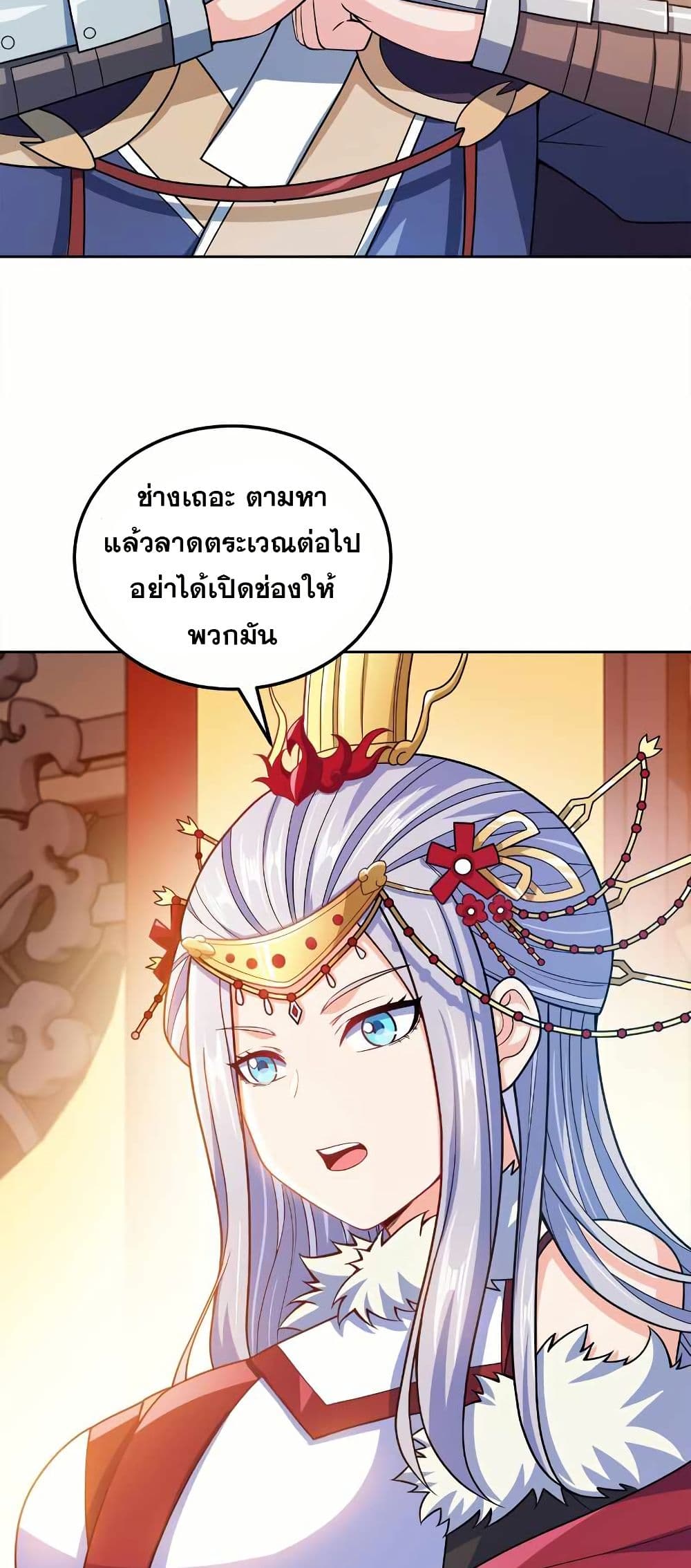 My Wife is Actually the Future Tyrant Empress page 15