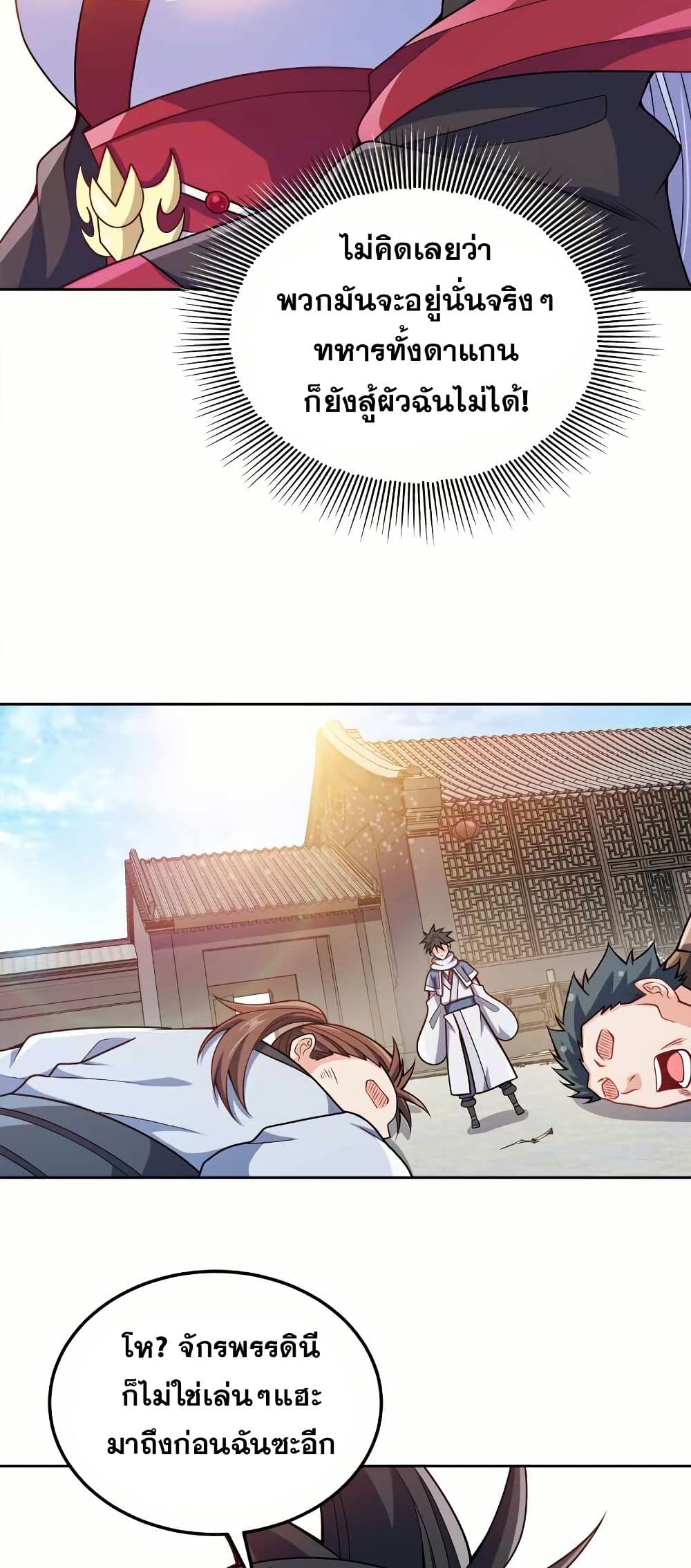 My Wife is Actually the Future Tyrant Empress page 16