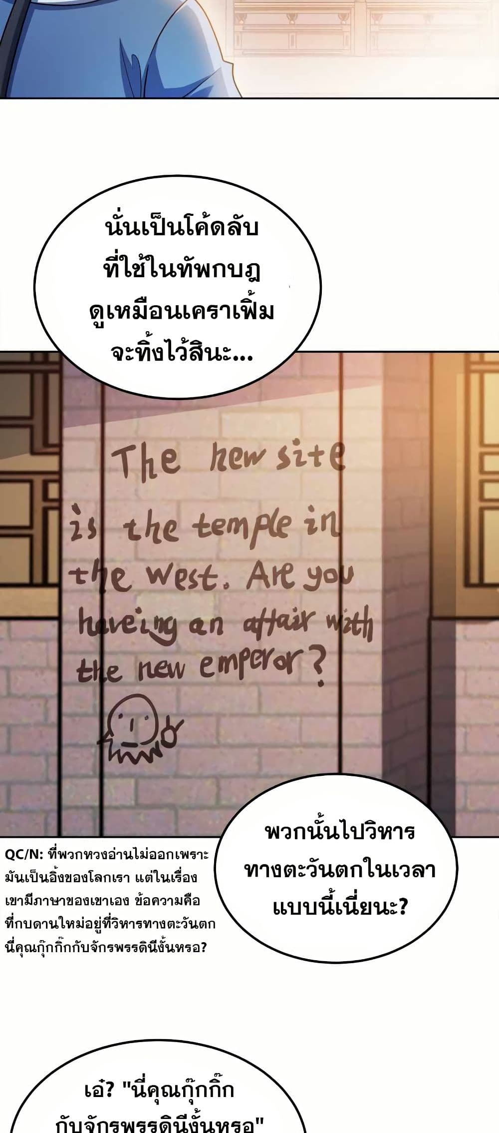 My Wife is Actually the Future Tyrant Empress page 18