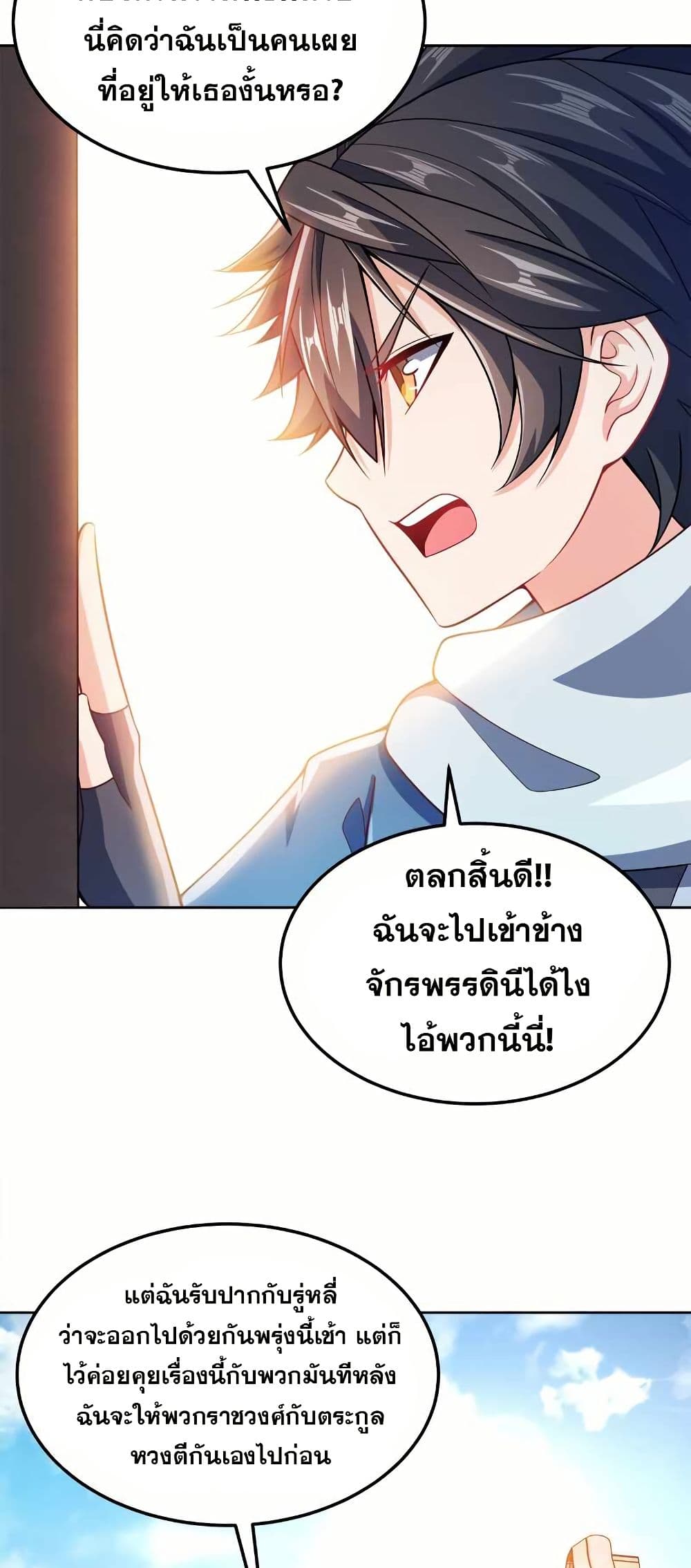 My Wife is Actually the Future Tyrant Empress page 19