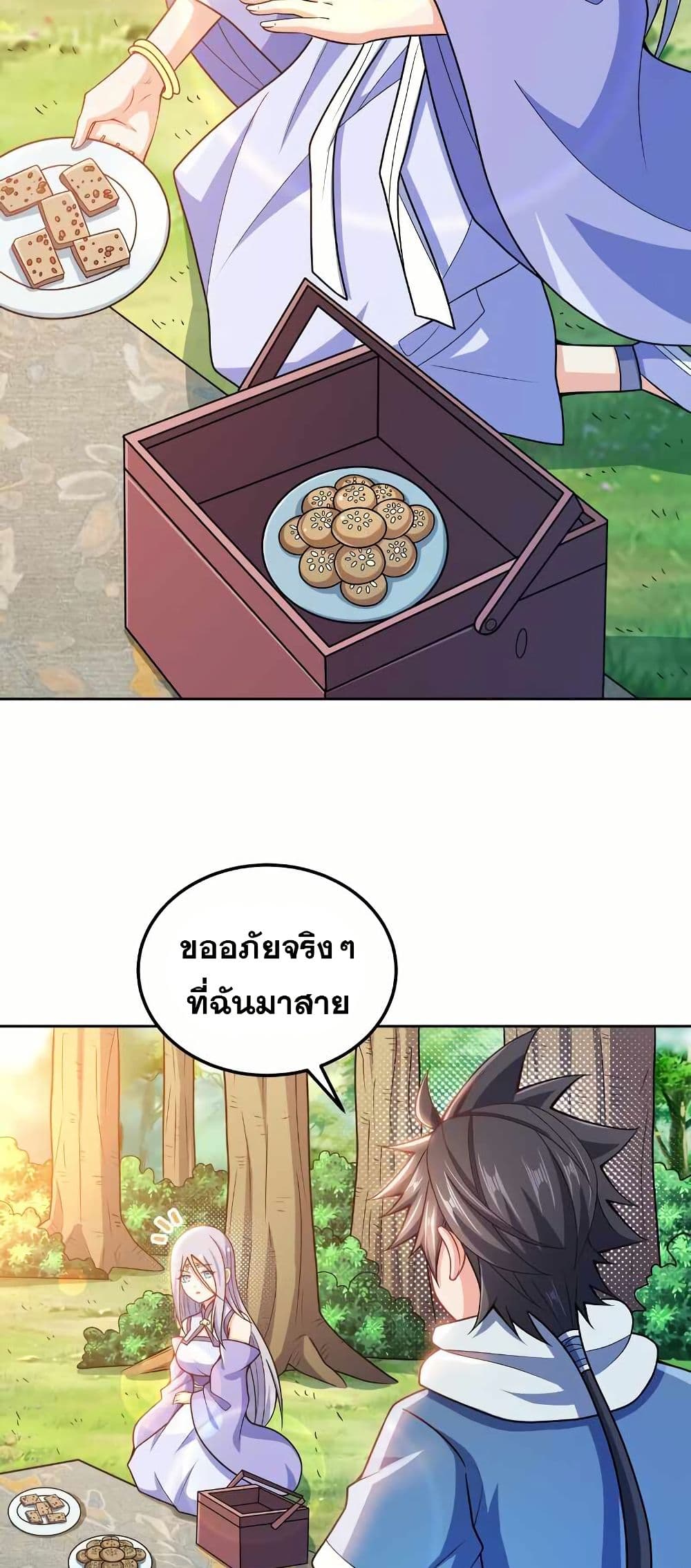 My Wife is Actually the Future Tyrant Empress page 22