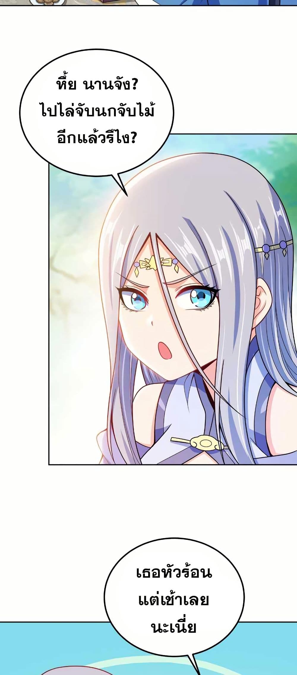 My Wife is Actually the Future Tyrant Empress page 23