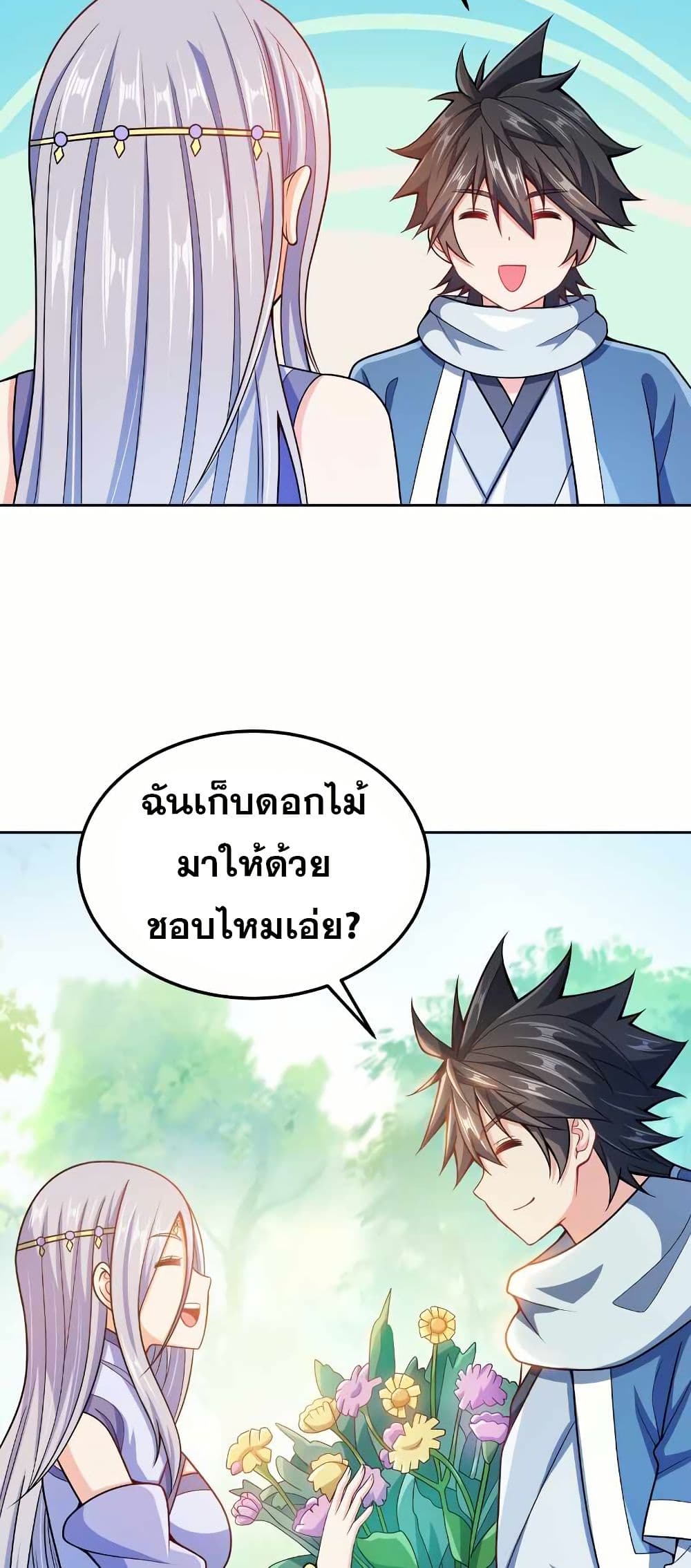 My Wife is Actually the Future Tyrant Empress page 24