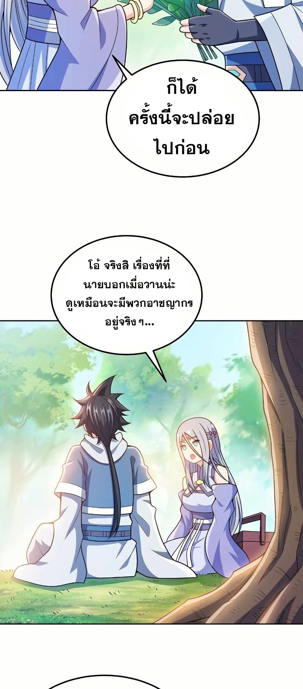 My Wife is Actually the Future Tyrant Empress page 25