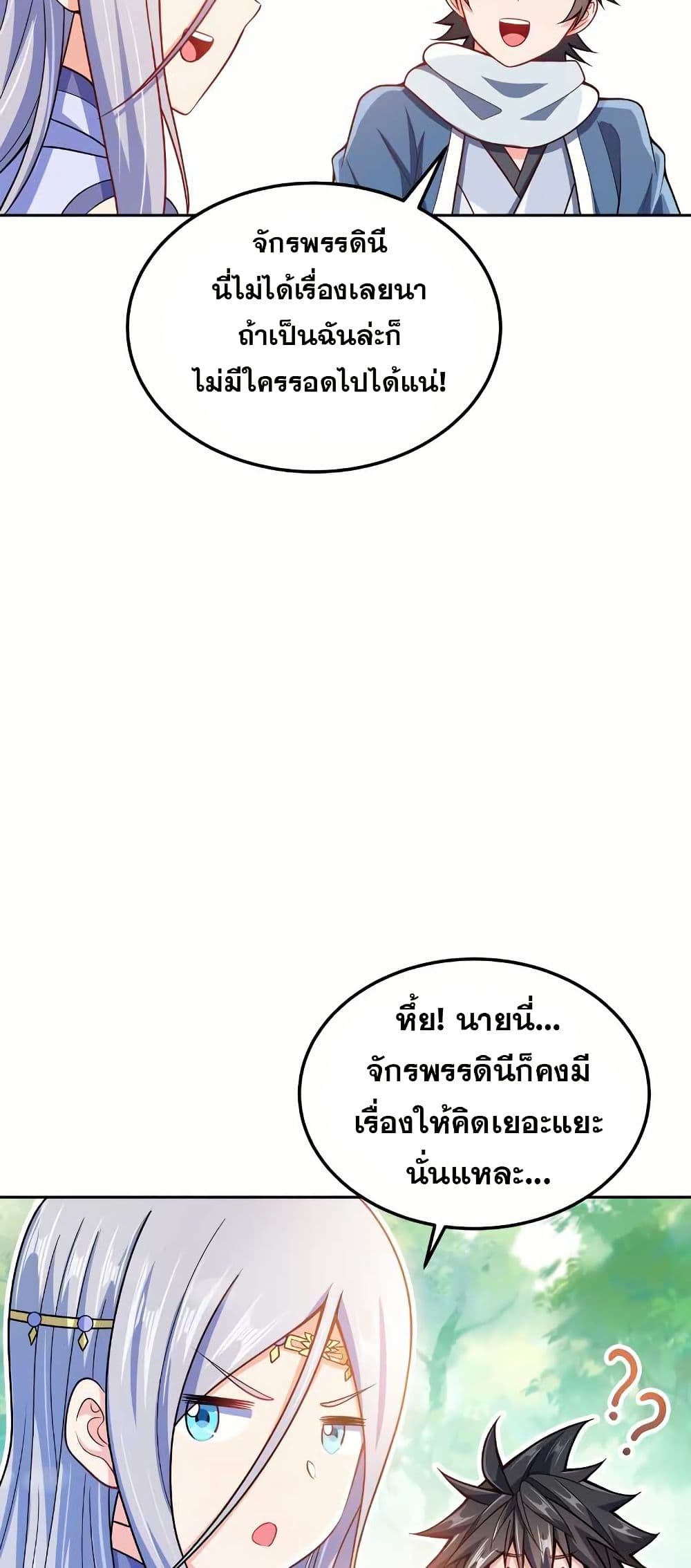 My Wife is Actually the Future Tyrant Empress page 27