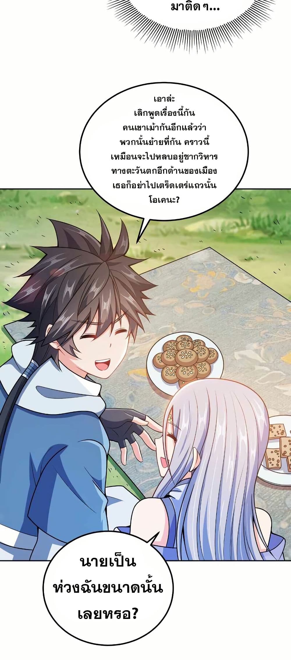My Wife is Actually the Future Tyrant Empress page 29